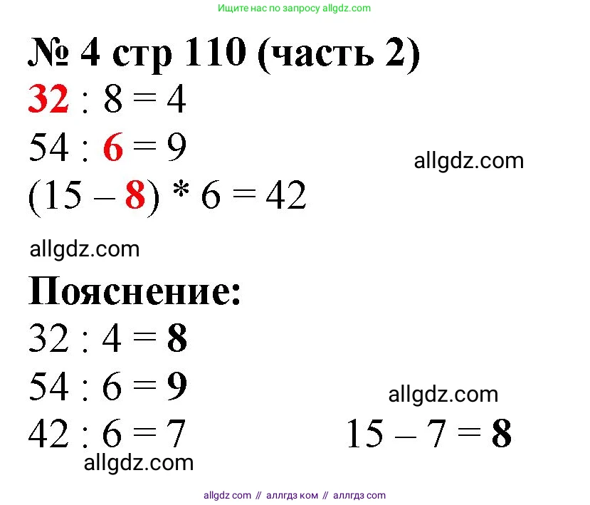 Математика, 2 класс Учебник, авторы: Моро Мария Игнатьевна, Бантова Мария Александровна, Бельтюкова Галина Васильевна, Волкова Светлана Ивановна, Степанова Светлана Вячеславовна, издательство Просвещение, Москва, 2023, белого цвета, Часть 2, страница 110, номер 4, Решение