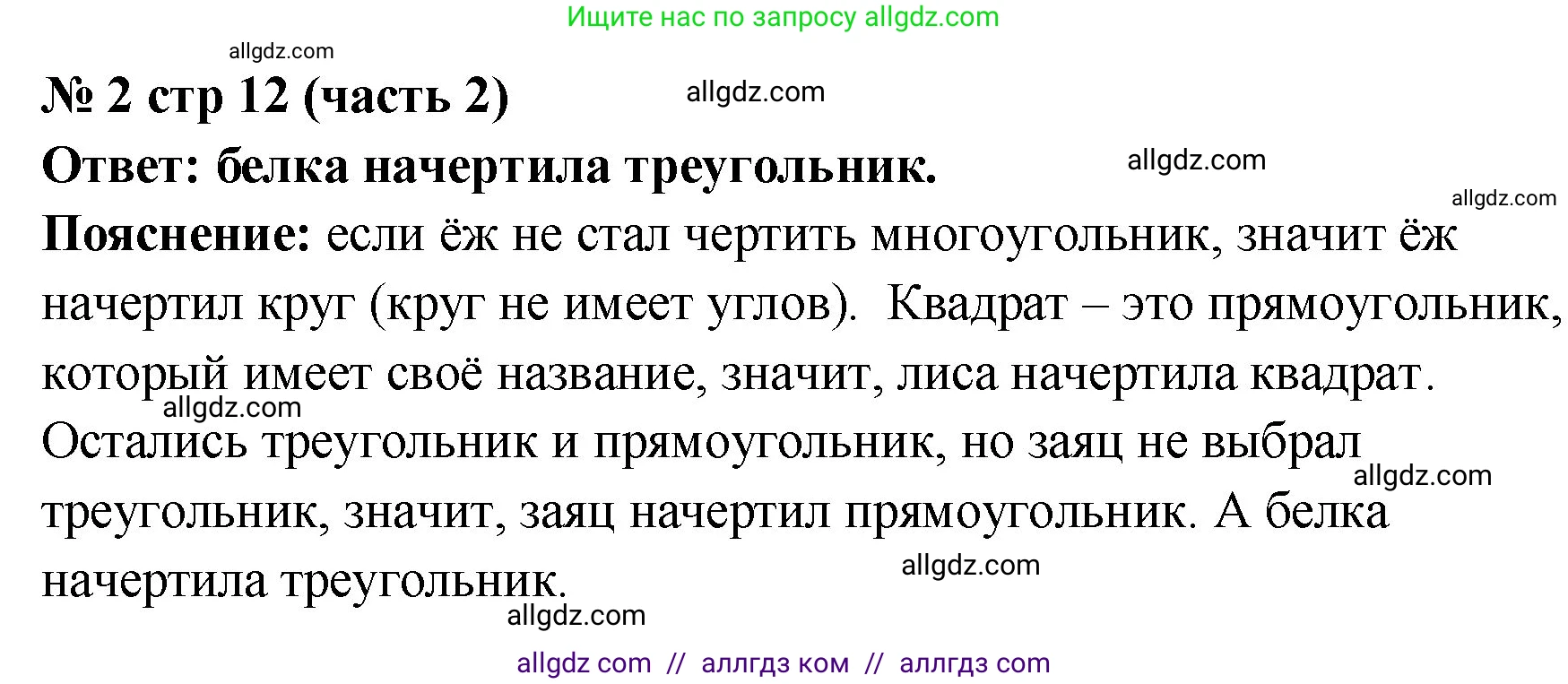 Математика, 2 класс Учебник, авторы: Моро Мария Игнатьевна, Бантова Мария Александровна, Бельтюкова Галина Васильевна, Волкова Светлана Ивановна, Степанова Светлана Вячеславовна, издательство Просвещение, Москва, 2023, белого цвета, Часть 2, страница 12, номер 2, Решение