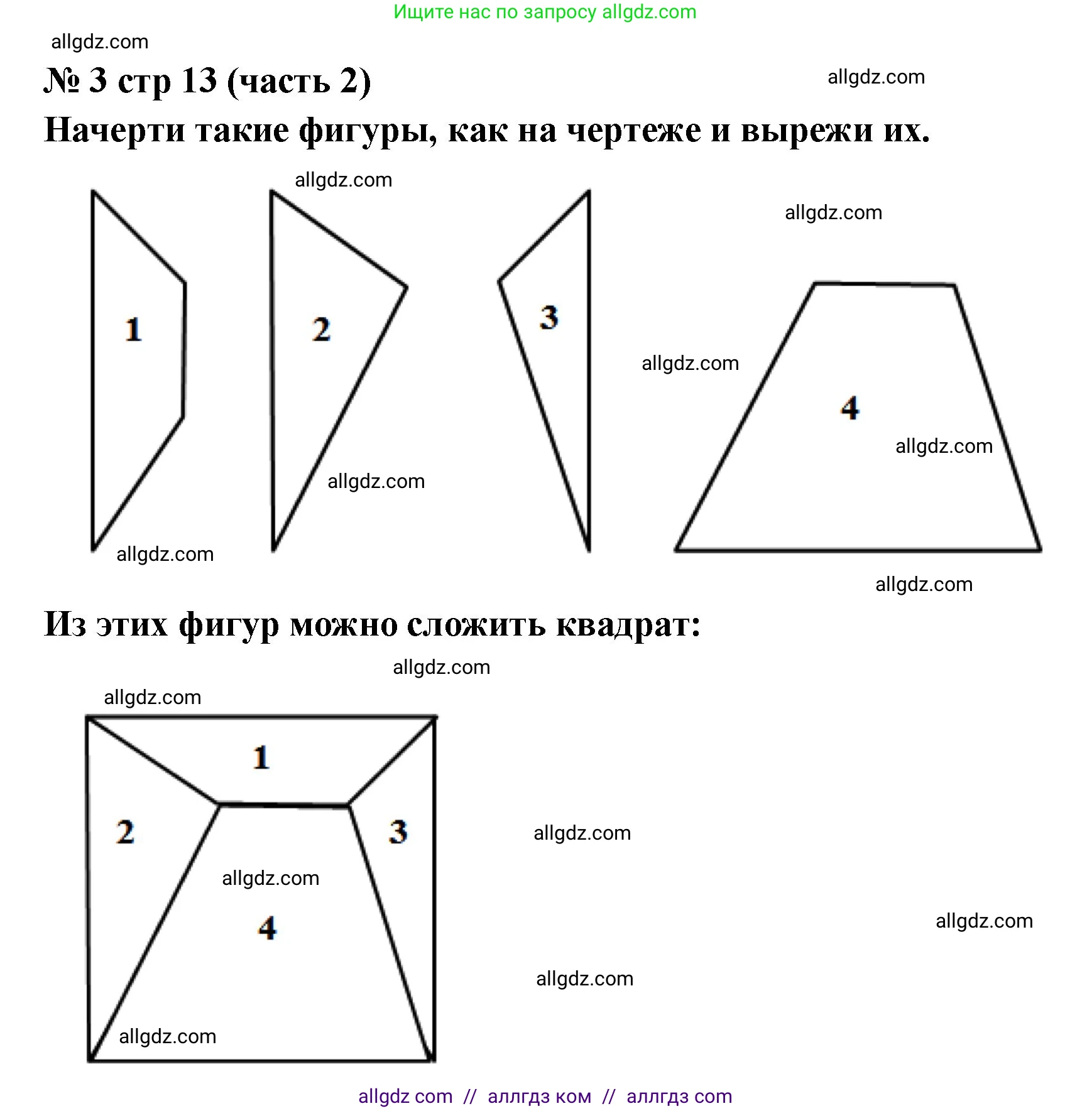 Математика, 2 класс Учебник, авторы: Моро Мария Игнатьевна, Бантова Мария Александровна, Бельтюкова Галина Васильевна, Волкова Светлана Ивановна, Степанова Светлана Вячеславовна, издательство Просвещение, Москва, 2023, белого цвета, Часть 2, страница 13, номер 3, Решение