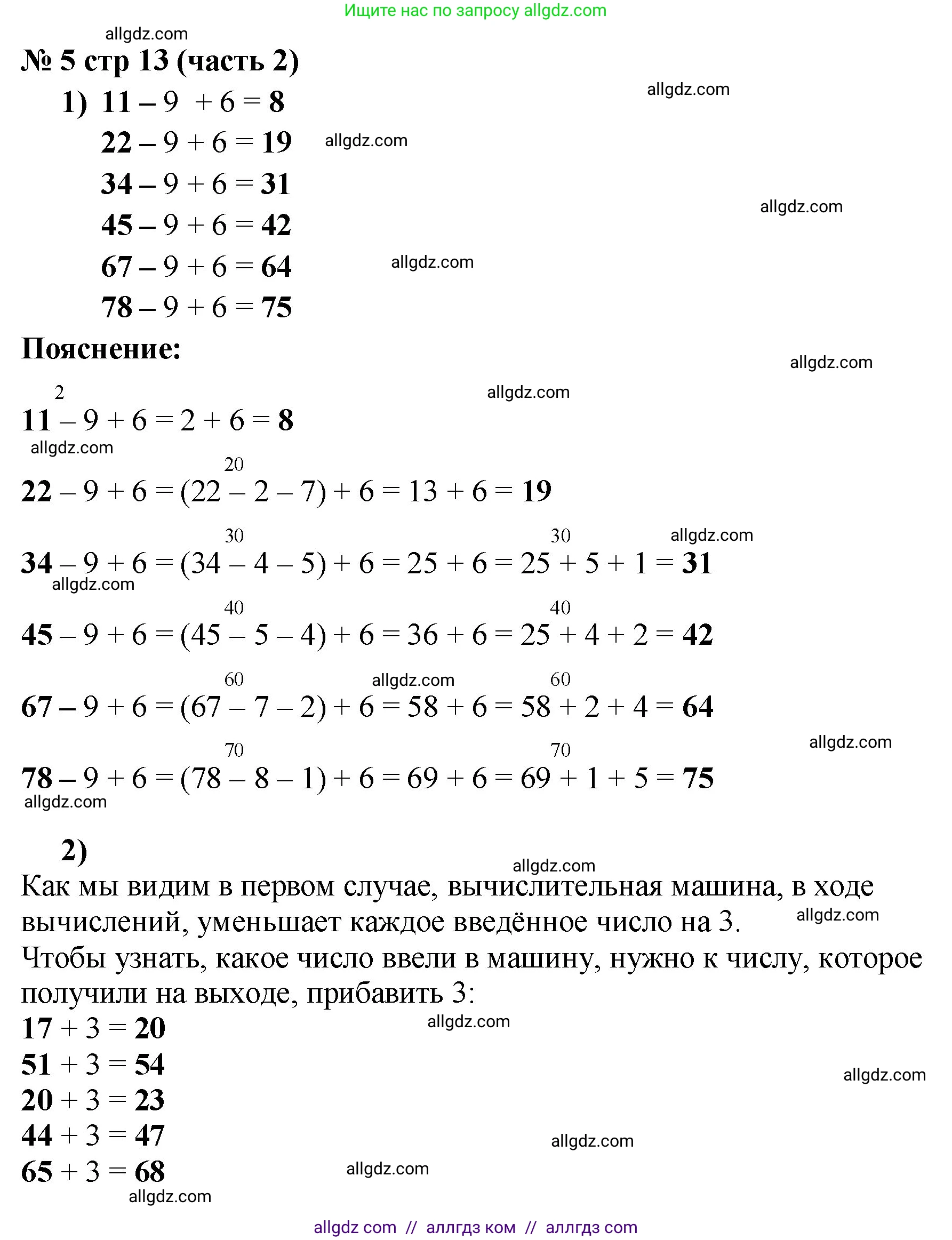 Математика, 2 класс Учебник, авторы: Моро Мария Игнатьевна, Бантова Мария Александровна, Бельтюкова Галина Васильевна, Волкова Светлана Ивановна, Степанова Светлана Вячеславовна, издательство Просвещение, Москва, 2023, белого цвета, Часть 2, страница 13, номер 5, Решение
