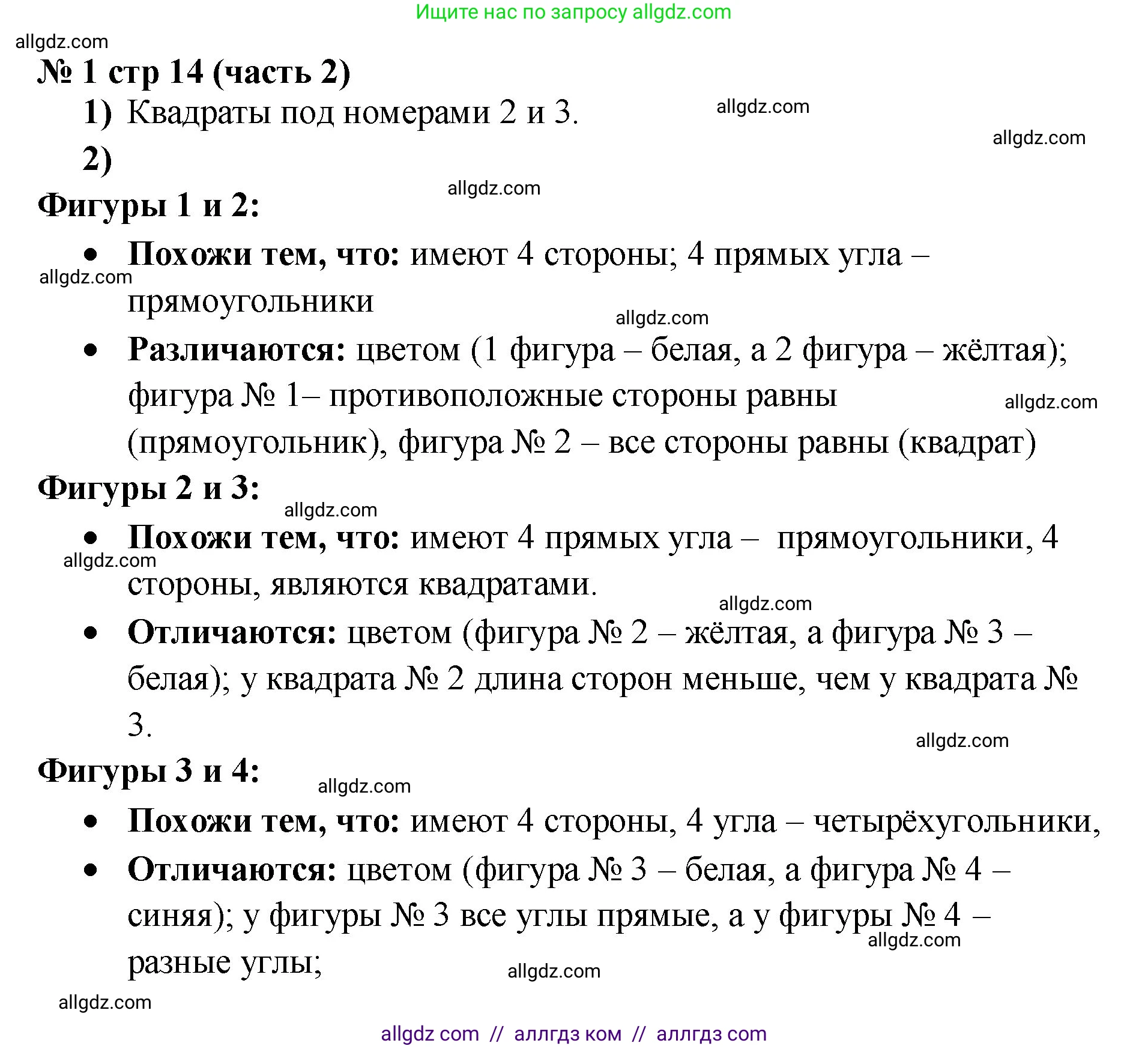 Математика, 2 класс Учебник, авторы: Моро Мария Игнатьевна, Бантова Мария Александровна, Бельтюкова Галина Васильевна, Волкова Светлана Ивановна, Степанова Светлана Вячеславовна, издательство Просвещение, Москва, 2023, белого цвета, Часть 2, страница 14, номер 1, Решение