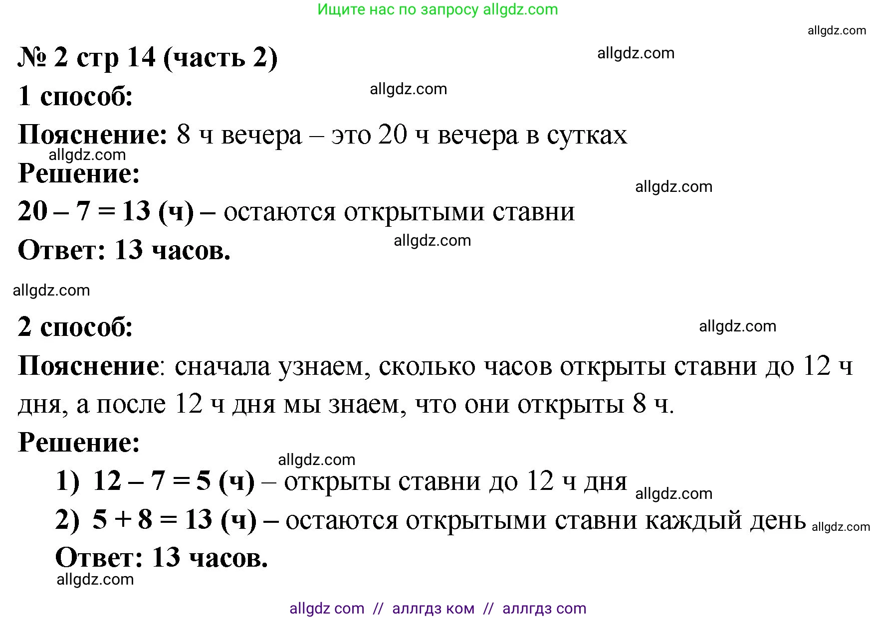 Математика, 2 класс Учебник, авторы: Моро Мария Игнатьевна, Бантова Мария Александровна, Бельтюкова Галина Васильевна, Волкова Светлана Ивановна, Степанова Светлана Вячеславовна, издательство Просвещение, Москва, 2023, белого цвета, Часть 2, страница 14, номер 2, Решение