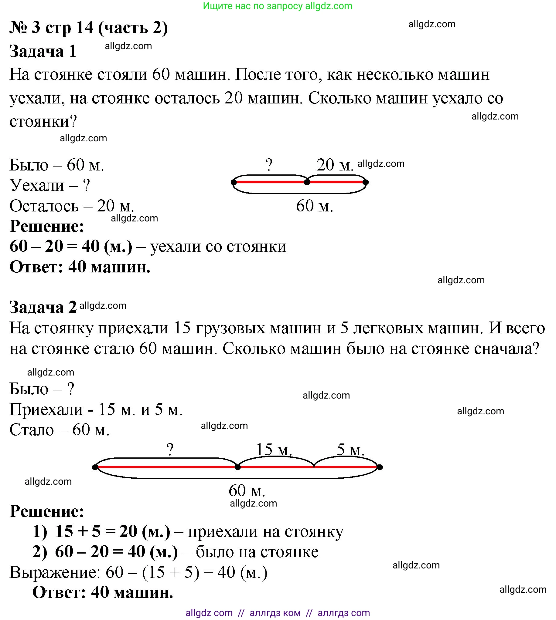 Математика, 2 класс Учебник, авторы: Моро Мария Игнатьевна, Бантова Мария Александровна, Бельтюкова Галина Васильевна, Волкова Светлана Ивановна, Степанова Светлана Вячеславовна, издательство Просвещение, Москва, 2023, белого цвета, Часть 2, страница 14, номер 3, Решение