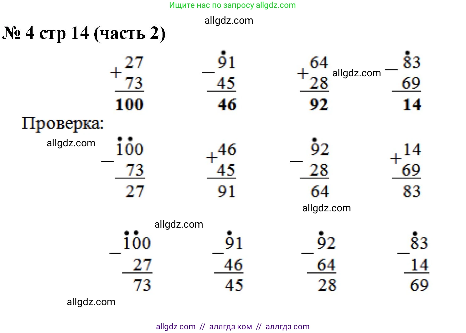 Математика, 2 класс Учебник, авторы: Моро Мария Игнатьевна, Бантова Мария Александровна, Бельтюкова Галина Васильевна, Волкова Светлана Ивановна, Степанова Светлана Вячеславовна, издательство Просвещение, Москва, 2023, белого цвета, Часть 2, страница 14, номер 4, Решение