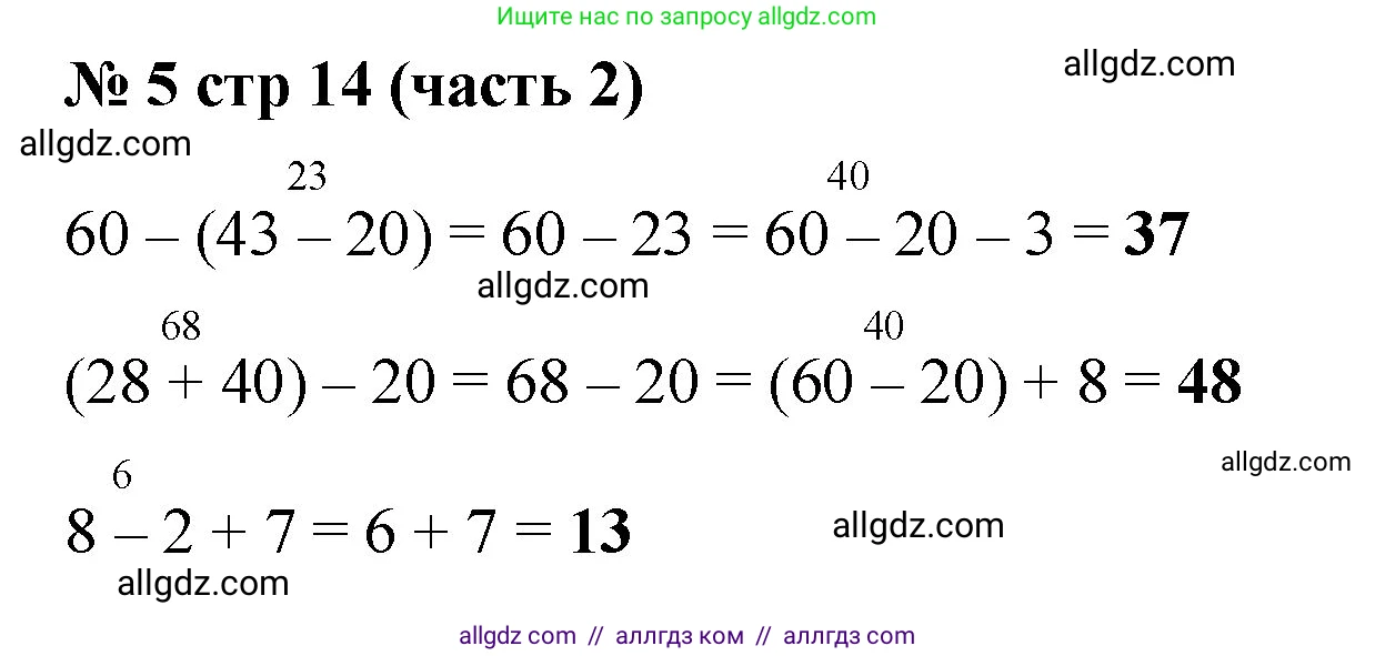 Математика, 2 класс Учебник, авторы: Моро Мария Игнатьевна, Бантова Мария Александровна, Бельтюкова Галина Васильевна, Волкова Светлана Ивановна, Степанова Светлана Вячеславовна, издательство Просвещение, Москва, 2023, белого цвета, Часть 2, страница 14, номер 5, Решение