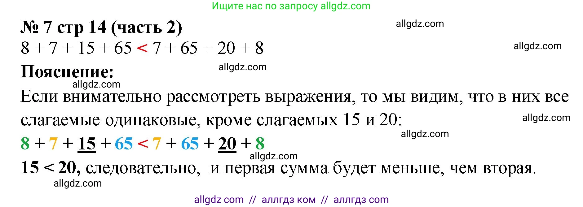 Математика, 2 класс Учебник, авторы: Моро Мария Игнатьевна, Бантова Мария Александровна, Бельтюкова Галина Васильевна, Волкова Светлана Ивановна, Степанова Светлана Вячеславовна, издательство Просвещение, Москва, 2023, белого цвета, Часть 2, страница 14, номер 7, Решение