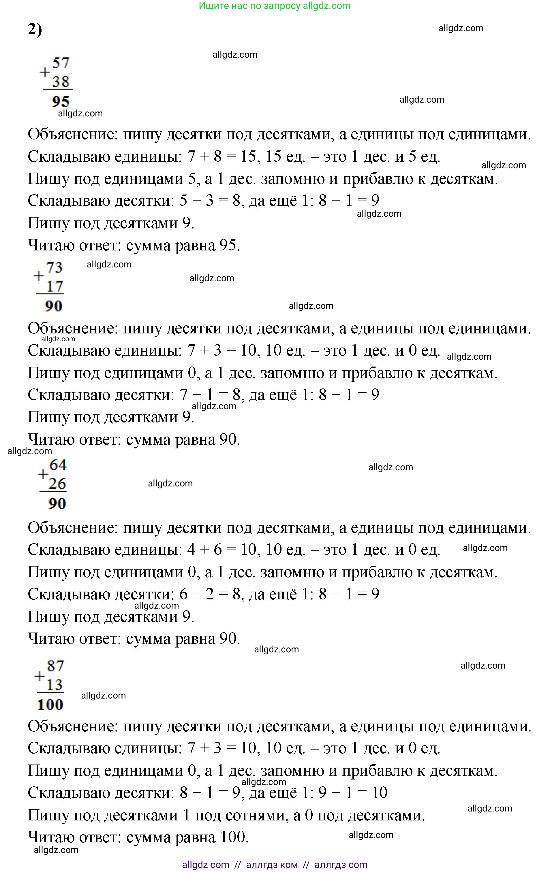 Математика, 2 класс Учебник, авторы: Моро Мария Игнатьевна, Бантова Мария Александровна, Бельтюкова Галина Васильевна, Волкова Светлана Ивановна, Степанова Светлана Вячеславовна, издательство Просвещение, Москва, 2023, белого цвета, Часть 2, страница 15, номер 1, Решение (продолжение 2)