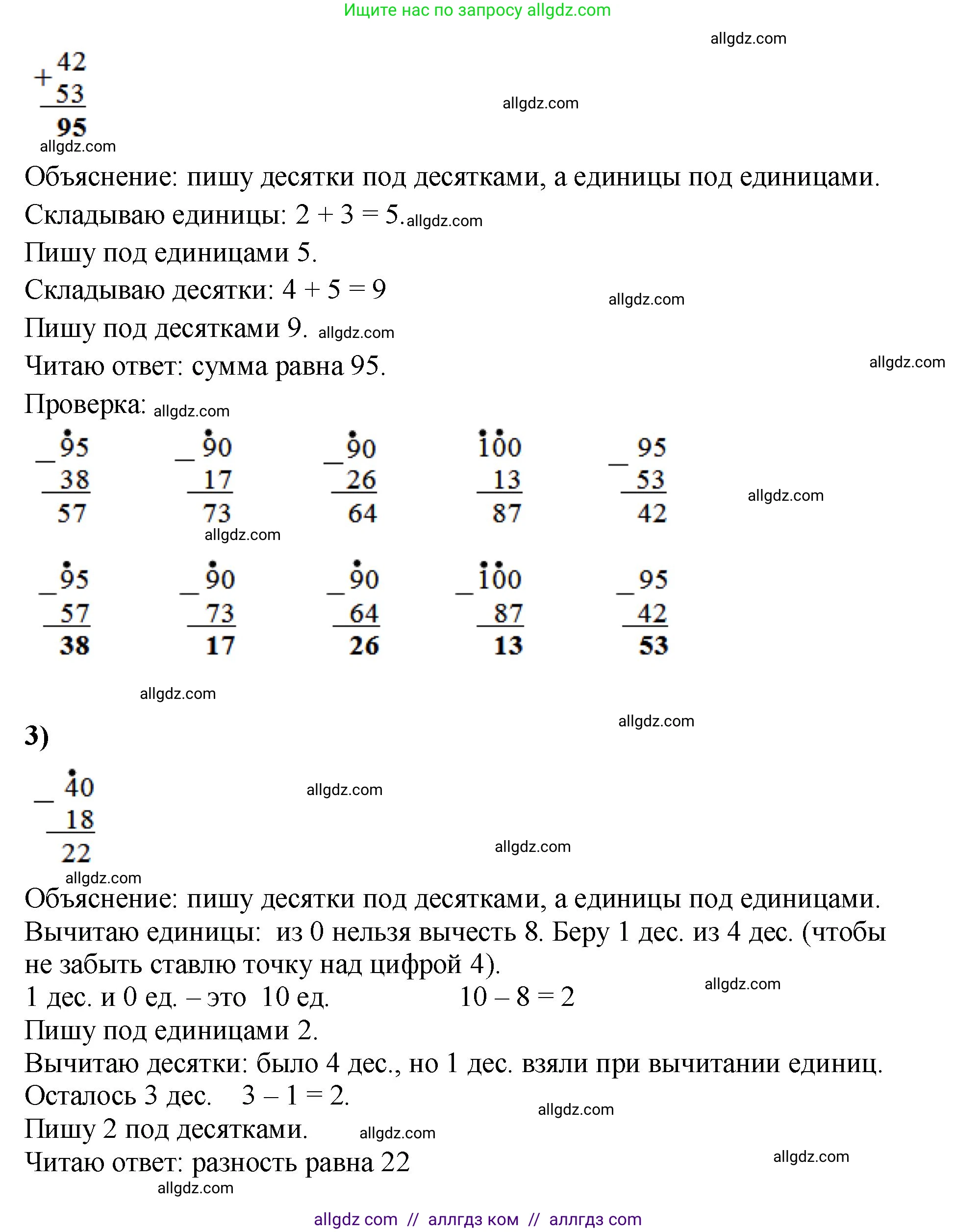 Математика, 2 класс Учебник, авторы: Моро Мария Игнатьевна, Бантова Мария Александровна, Бельтюкова Галина Васильевна, Волкова Светлана Ивановна, Степанова Светлана Вячеславовна, издательство Просвещение, Москва, 2023, белого цвета, Часть 2, страница 15, номер 1, Решение (продолжение 3)