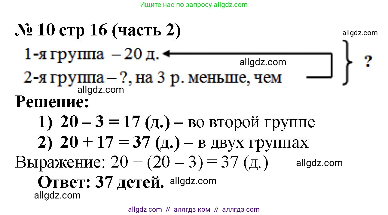 Математика, 2 класс Учебник, авторы: Моро Мария Игнатьевна, Бантова Мария Александровна, Бельтюкова Галина Васильевна, Волкова Светлана Ивановна, Степанова Светлана Вячеславовна, издательство Просвещение, Москва, 2023, белого цвета, Часть 2, страница 16, номер 10, Решение