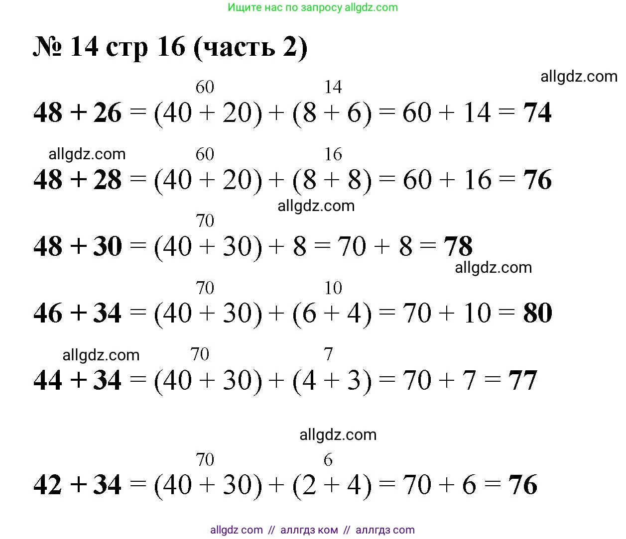 Математика, 2 класс Учебник, авторы: Моро Мария Игнатьевна, Бантова Мария Александровна, Бельтюкова Галина Васильевна, Волкова Светлана Ивановна, Степанова Светлана Вячеславовна, издательство Просвещение, Москва, 2023, белого цвета, Часть 2, страница 16, номер 14, Решение