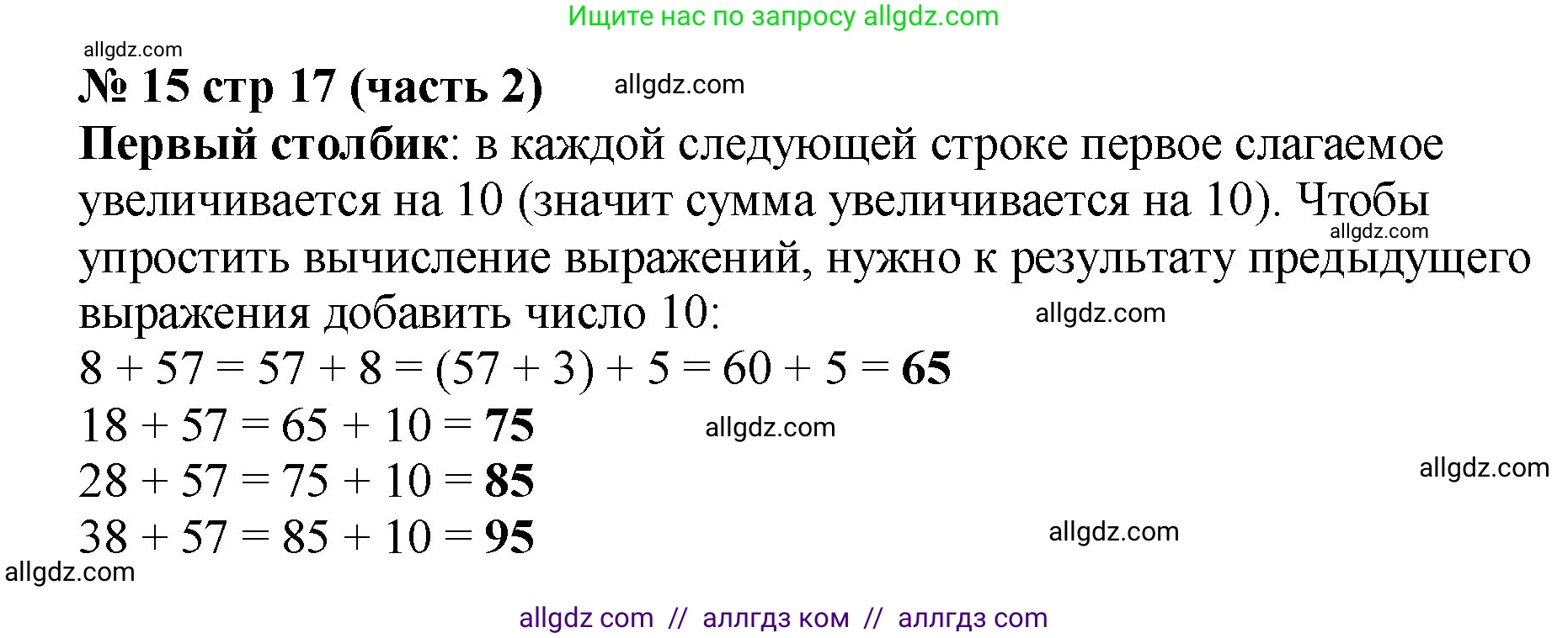 Математика, 2 класс Учебник, авторы: Моро Мария Игнатьевна, Бантова Мария Александровна, Бельтюкова Галина Васильевна, Волкова Светлана Ивановна, Степанова Светлана Вячеславовна, издательство Просвещение, Москва, 2023, белого цвета, Часть 2, страница 17, номер 15, Решение