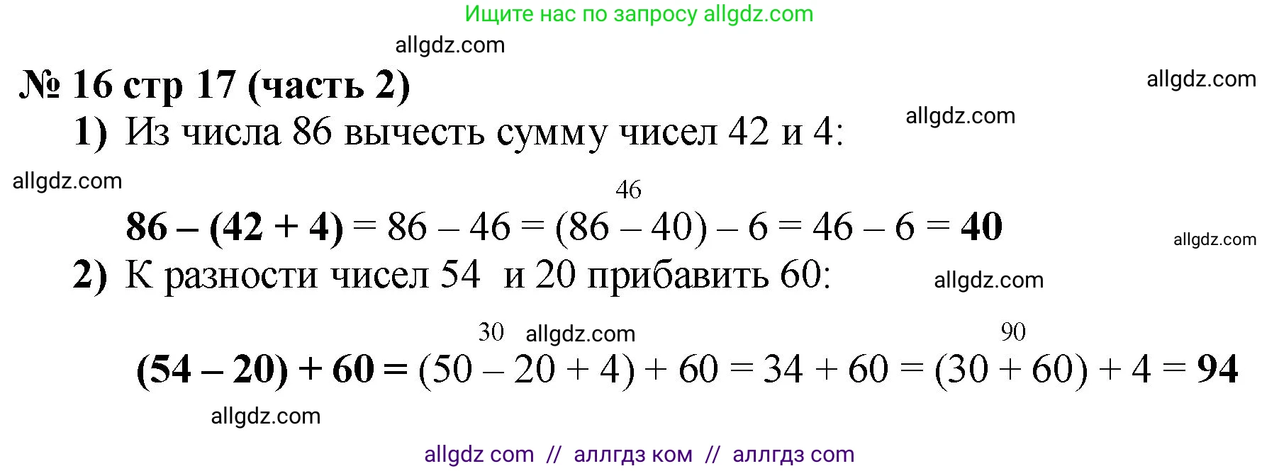 Математика, 2 класс Учебник, авторы: Моро Мария Игнатьевна, Бантова Мария Александровна, Бельтюкова Галина Васильевна, Волкова Светлана Ивановна, Степанова Светлана Вячеславовна, издательство Просвещение, Москва, 2023, белого цвета, Часть 2, страница 17, номер 16, Решение