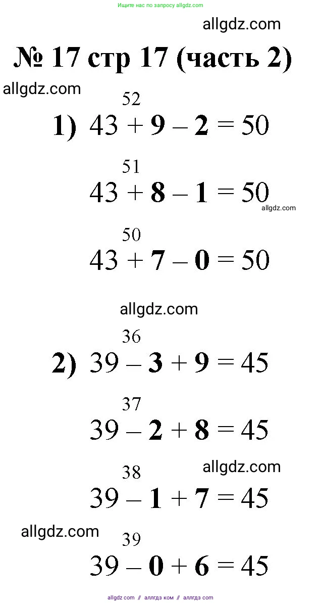 Математика, 2 класс Учебник, авторы: Моро Мария Игнатьевна, Бантова Мария Александровна, Бельтюкова Галина Васильевна, Волкова Светлана Ивановна, Степанова Светлана Вячеславовна, издательство Просвещение, Москва, 2023, белого цвета, Часть 2, страница 17, номер 17, Решение