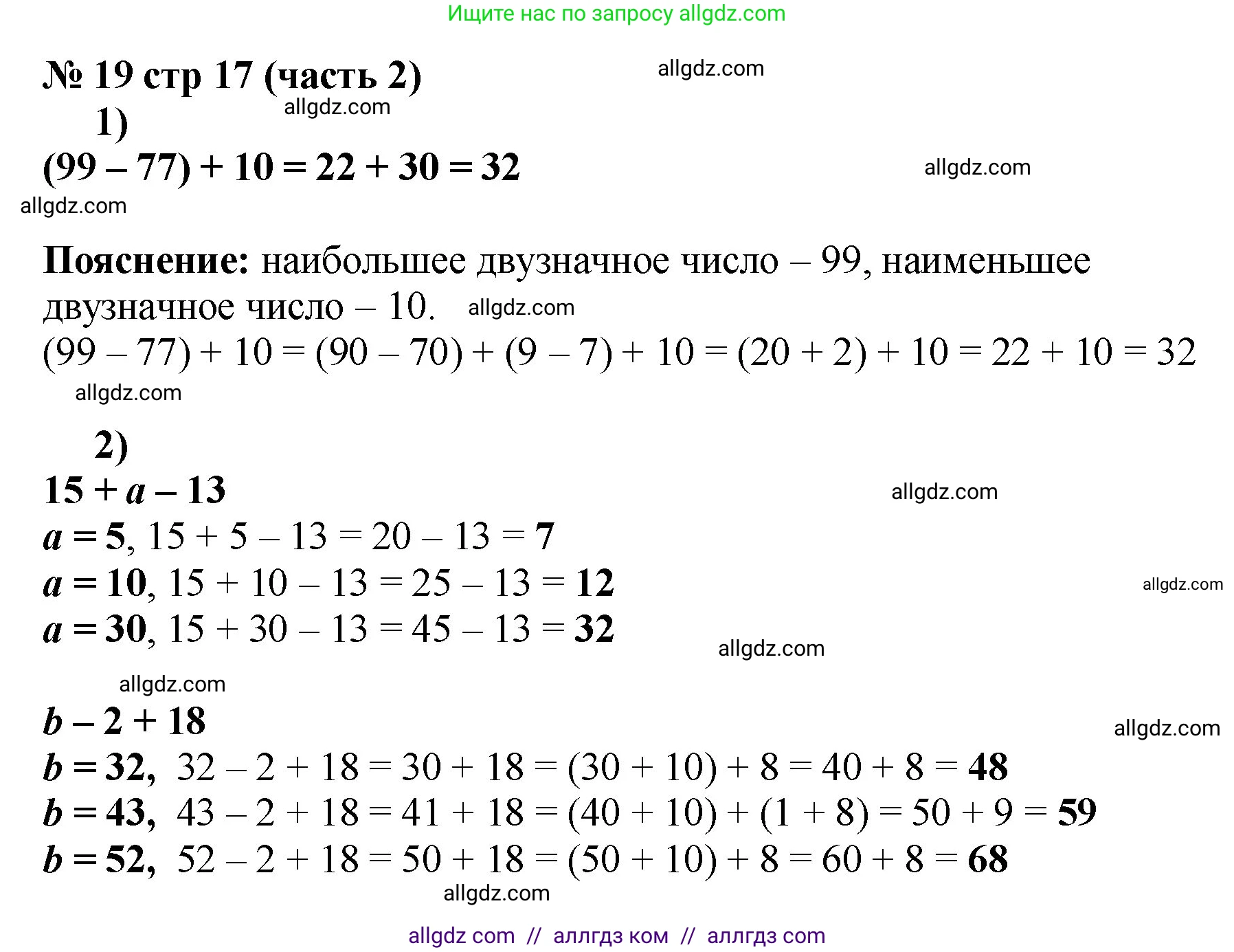 Математика, 2 класс Учебник, авторы: Моро Мария Игнатьевна, Бантова Мария Александровна, Бельтюкова Галина Васильевна, Волкова Светлана Ивановна, Степанова Светлана Вячеславовна, издательство Просвещение, Москва, 2023, белого цвета, Часть 2, страница 17, номер 19, Решение