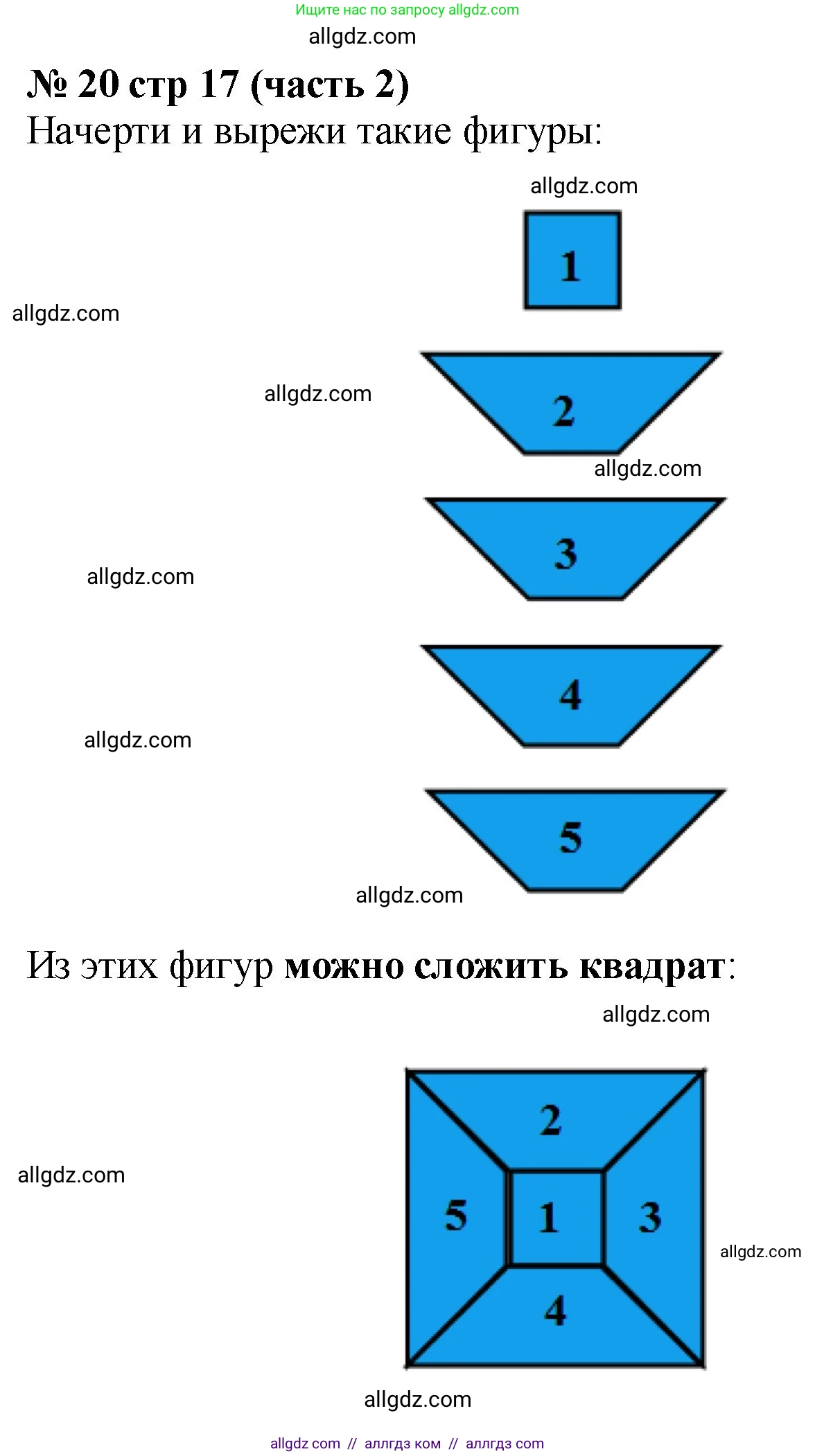 Математика, 2 класс Учебник, авторы: Моро Мария Игнатьевна, Бантова Мария Александровна, Бельтюкова Галина Васильевна, Волкова Светлана Ивановна, Степанова Светлана Вячеславовна, издательство Просвещение, Москва, 2023, белого цвета, Часть 2, страница 17, номер 20, Решение