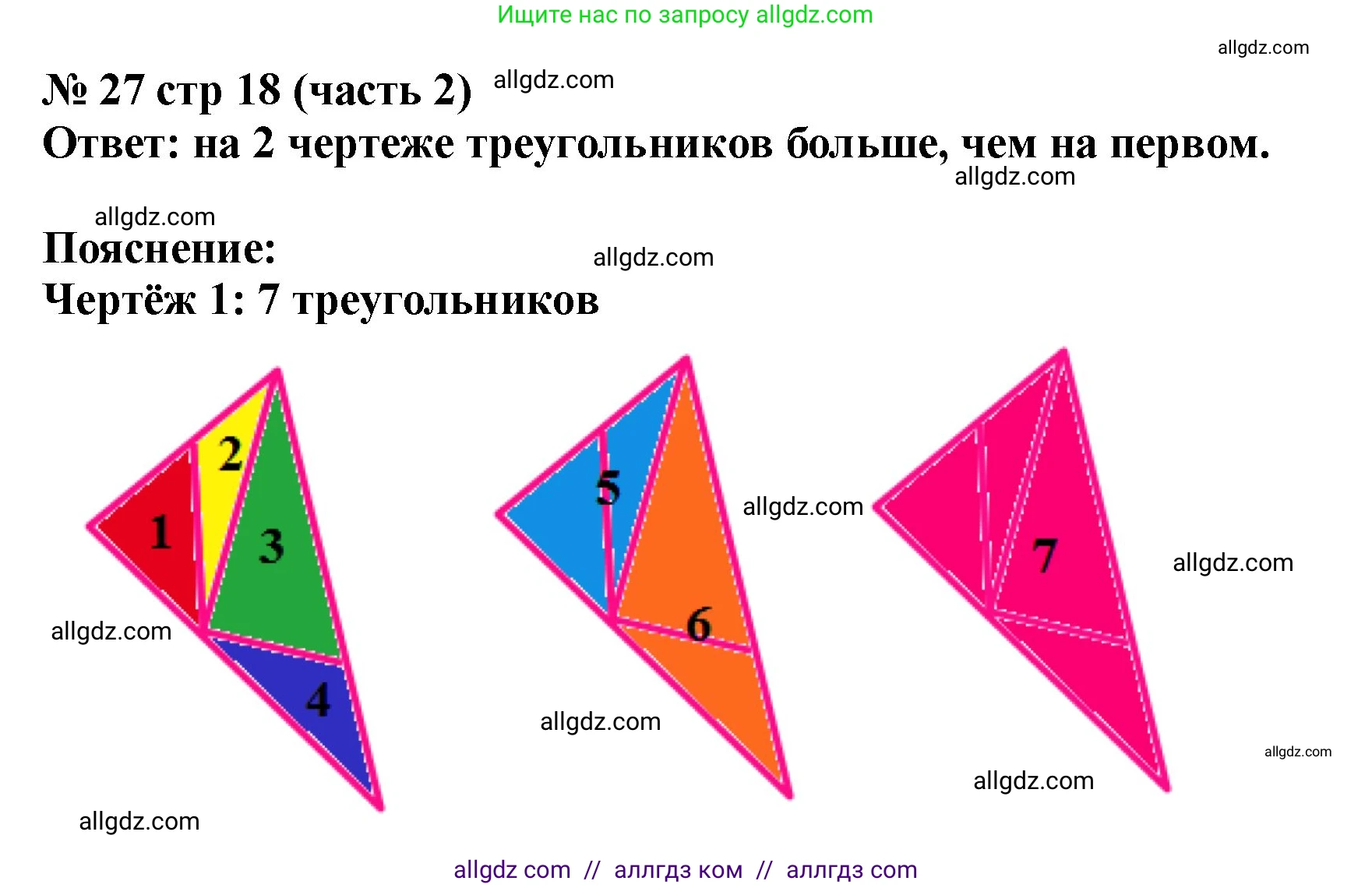 Математика, 2 класс Учебник, авторы: Моро Мария Игнатьевна, Бантова Мария Александровна, Бельтюкова Галина Васильевна, Волкова Светлана Ивановна, Степанова Светлана Вячеславовна, издательство Просвещение, Москва, 2023, белого цвета, Часть 2, страница 18, номер 27, Решение