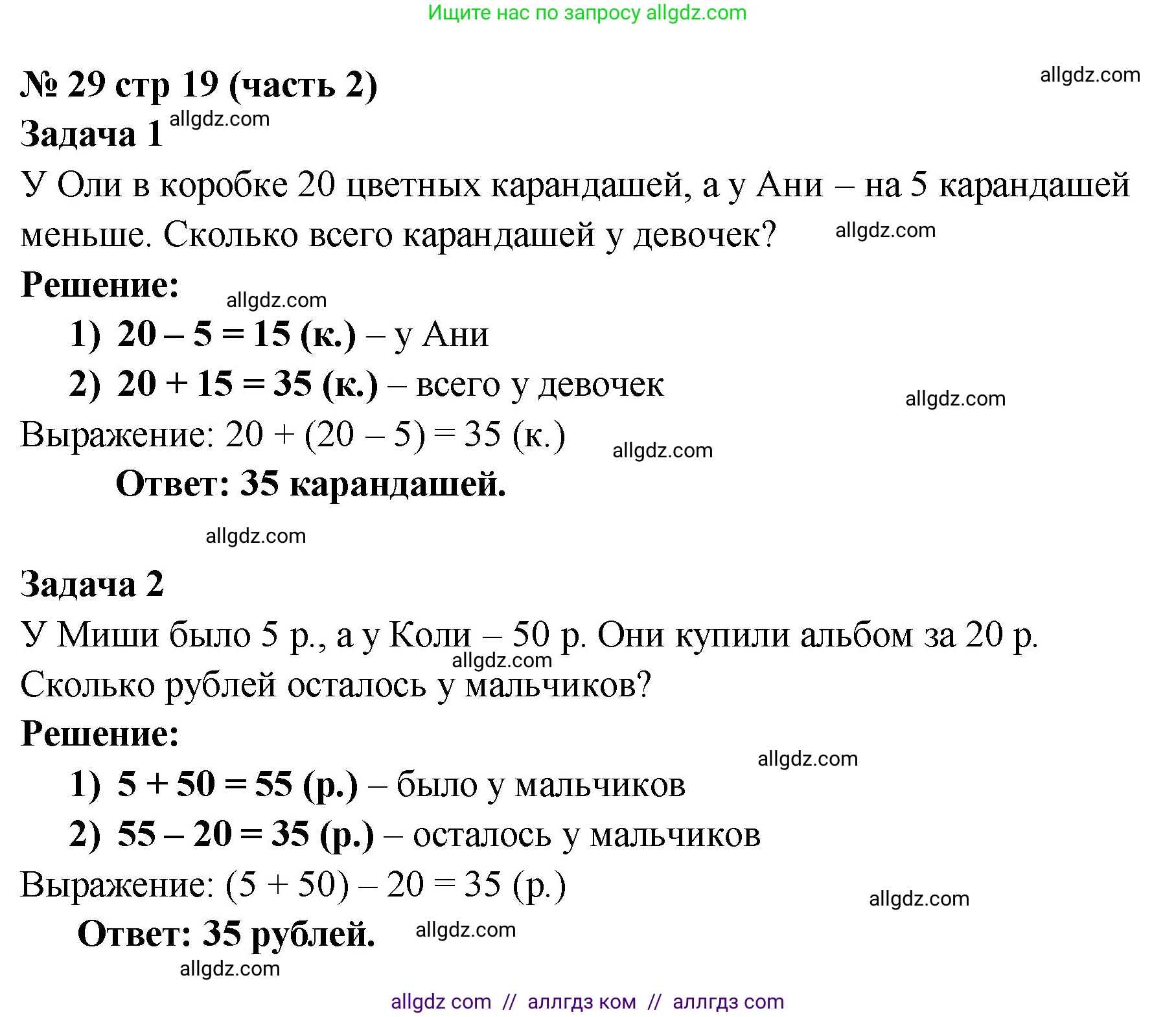 Математика, 2 класс Учебник, авторы: Моро Мария Игнатьевна, Бантова Мария Александровна, Бельтюкова Галина Васильевна, Волкова Светлана Ивановна, Степанова Светлана Вячеславовна, издательство Просвещение, Москва, 2023, белого цвета, Часть 2, страница 19, номер 29, Решение