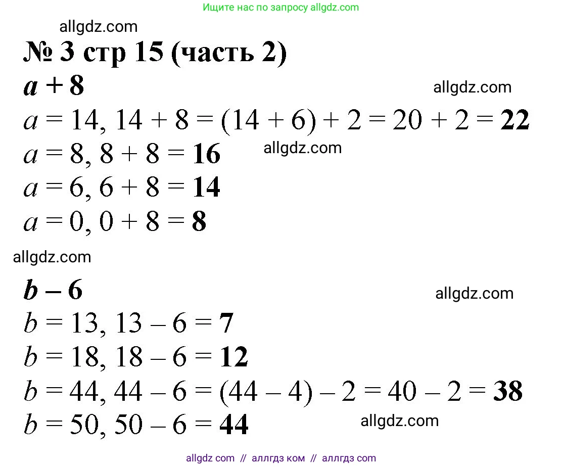 Математика, 2 класс Учебник, авторы: Моро Мария Игнатьевна, Бантова Мария Александровна, Бельтюкова Галина Васильевна, Волкова Светлана Ивановна, Степанова Светлана Вячеславовна, издательство Просвещение, Москва, 2023, белого цвета, Часть 2, страница 15, номер 3, Решение