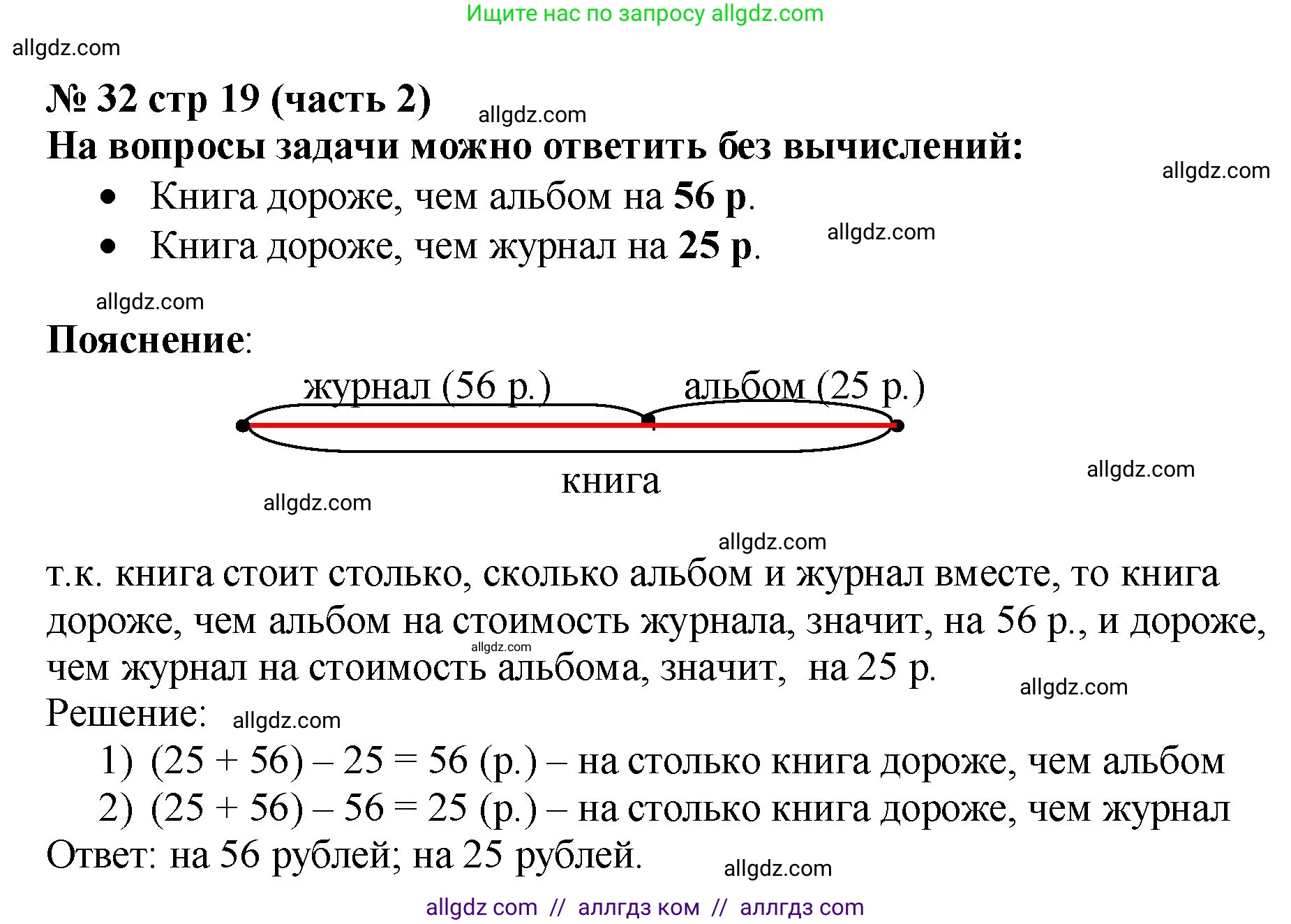 Математика, 2 класс Учебник, авторы: Моро Мария Игнатьевна, Бантова Мария Александровна, Бельтюкова Галина Васильевна, Волкова Светлана Ивановна, Степанова Светлана Вячеславовна, издательство Просвещение, Москва, 2023, белого цвета, Часть 2, страница 19, номер 32, Решение