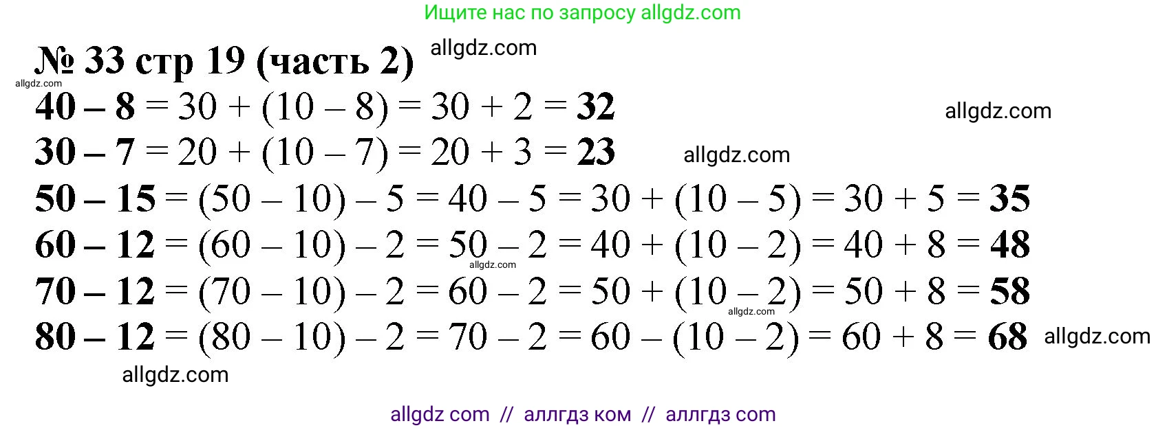 Математика, 2 класс Учебник, авторы: Моро Мария Игнатьевна, Бантова Мария Александровна, Бельтюкова Галина Васильевна, Волкова Светлана Ивановна, Степанова Светлана Вячеславовна, издательство Просвещение, Москва, 2023, белого цвета, Часть 2, страница 19, номер 33, Решение