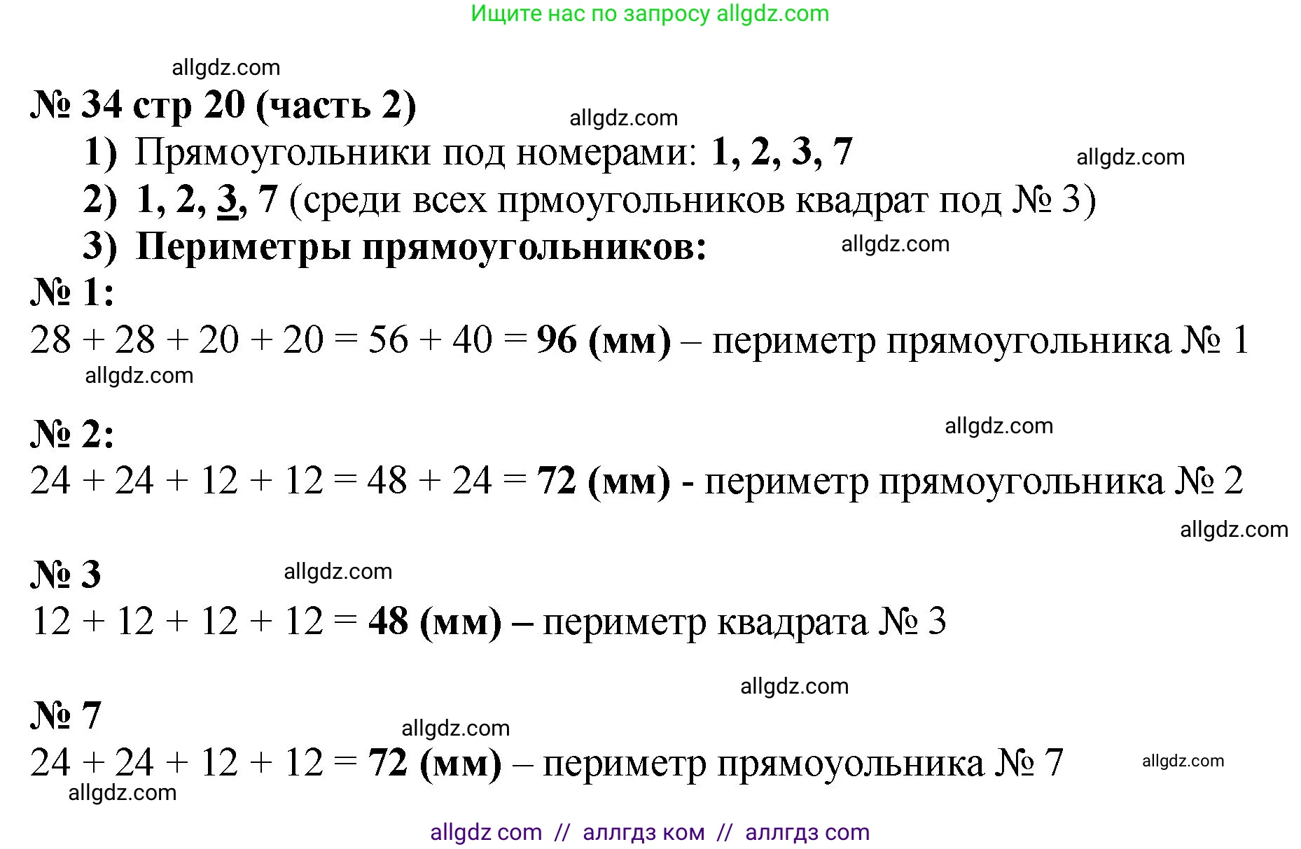 Математика, 2 класс Учебник, авторы: Моро Мария Игнатьевна, Бантова Мария Александровна, Бельтюкова Галина Васильевна, Волкова Светлана Ивановна, Степанова Светлана Вячеславовна, издательство Просвещение, Москва, 2023, белого цвета, Часть 2, страница 20, номер 34, Решение