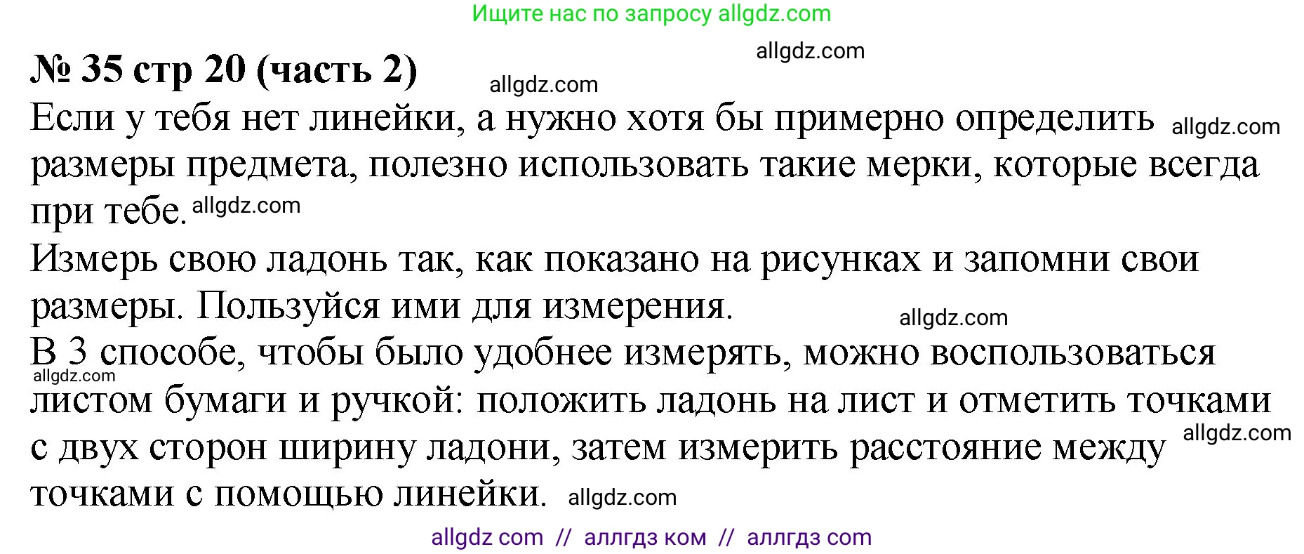 Математика, 2 класс Учебник, авторы: Моро Мария Игнатьевна, Бантова Мария Александровна, Бельтюкова Галина Васильевна, Волкова Светлана Ивановна, Степанова Светлана Вячеславовна, издательство Просвещение, Москва, 2023, белого цвета, Часть 2, страница 20, номер 35, Решение