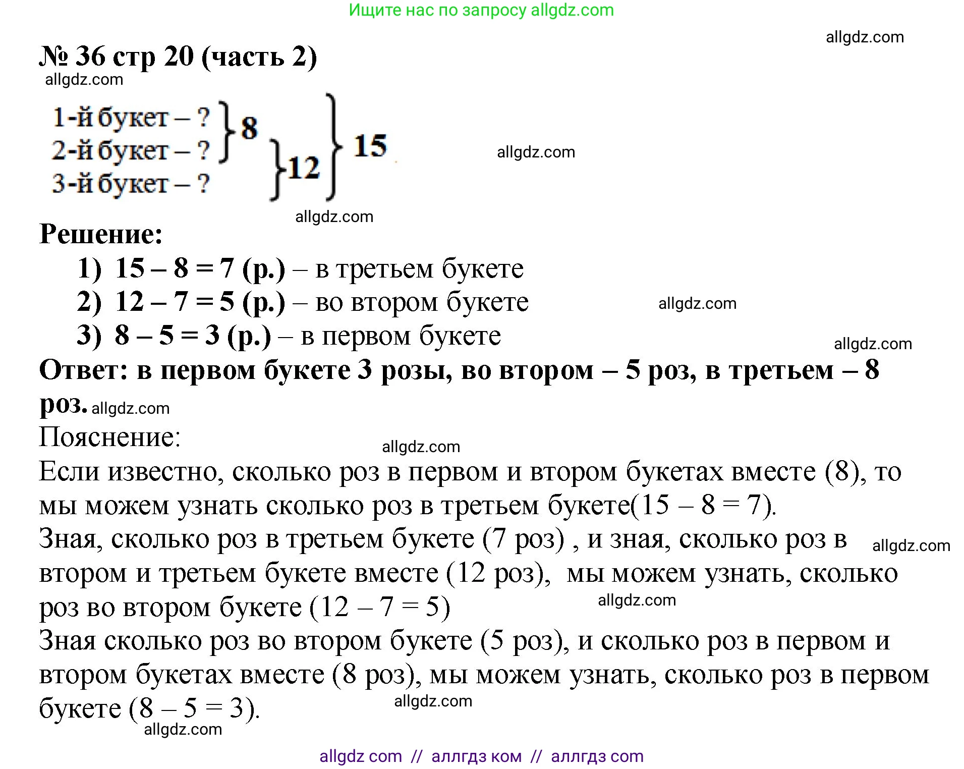 Математика, 2 класс Учебник, авторы: Моро Мария Игнатьевна, Бантова Мария Александровна, Бельтюкова Галина Васильевна, Волкова Светлана Ивановна, Степанова Светлана Вячеславовна, издательство Просвещение, Москва, 2023, белого цвета, Часть 2, страница 20, номер 36, Решение