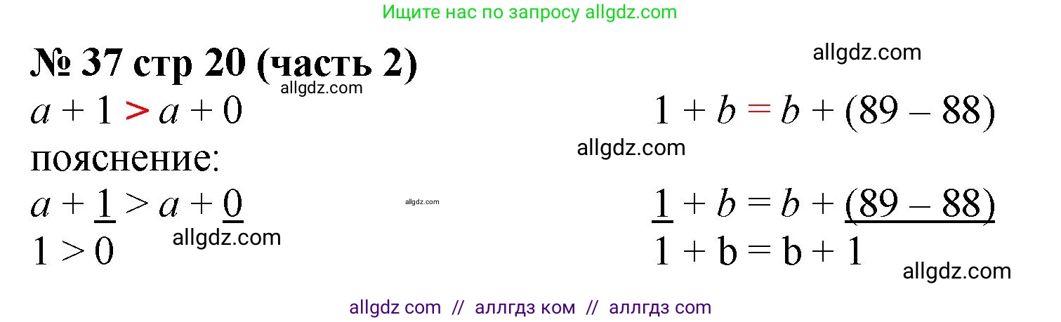 Математика, 2 класс Учебник, авторы: Моро Мария Игнатьевна, Бантова Мария Александровна, Бельтюкова Галина Васильевна, Волкова Светлана Ивановна, Степанова Светлана Вячеславовна, издательство Просвещение, Москва, 2023, белого цвета, Часть 2, страница 20, номер 37, Решение