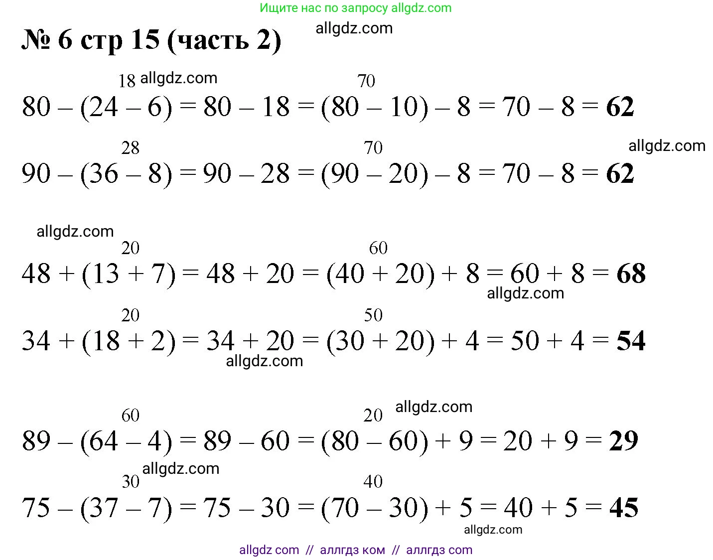 Математика, 2 класс Учебник, авторы: Моро Мария Игнатьевна, Бантова Мария Александровна, Бельтюкова Галина Васильевна, Волкова Светлана Ивановна, Степанова Светлана Вячеславовна, издательство Просвещение, Москва, 2023, белого цвета, Часть 2, страница 15, номер 6, Решение