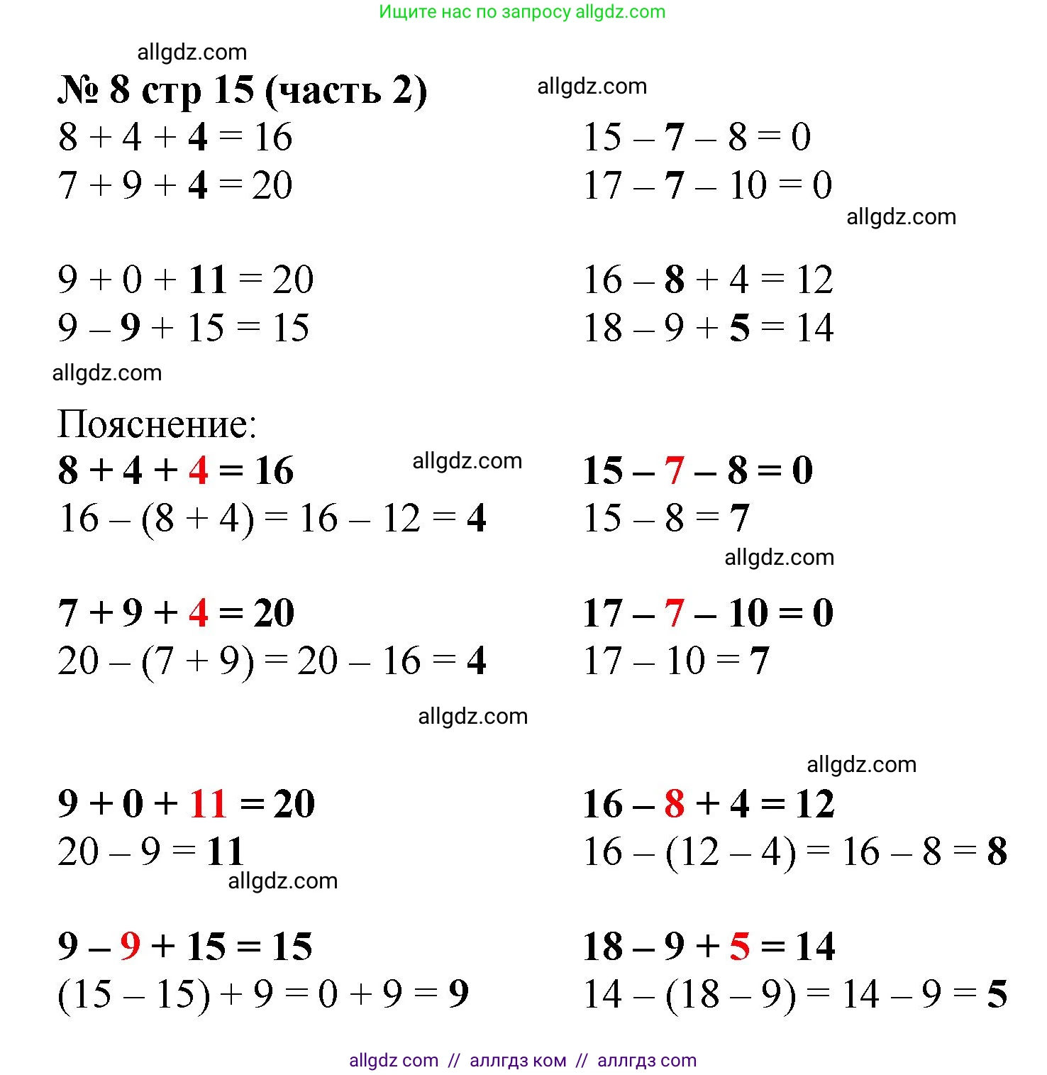 Математика, 2 класс Учебник, авторы: Моро Мария Игнатьевна, Бантова Мария Александровна, Бельтюкова Галина Васильевна, Волкова Светлана Ивановна, Степанова Светлана Вячеславовна, издательство Просвещение, Москва, 2023, белого цвета, Часть 2, страница 15, номер 8, Решение
