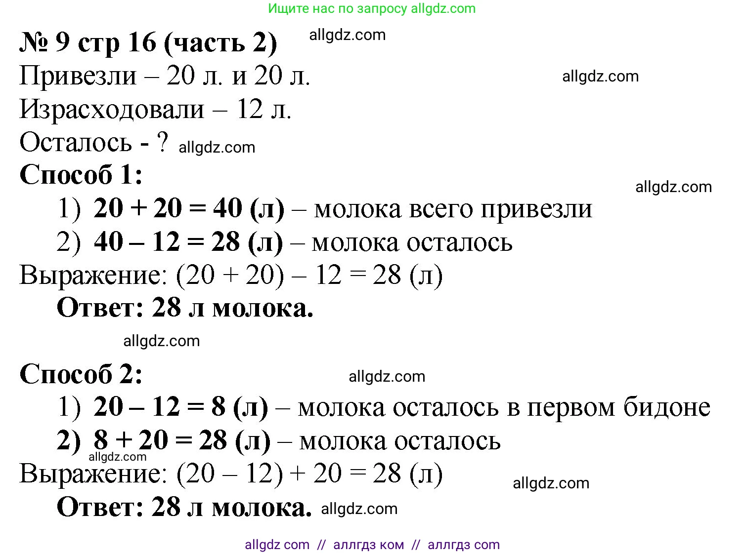 Математика, 2 класс Учебник, авторы: Моро Мария Игнатьевна, Бантова Мария Александровна, Бельтюкова Галина Васильевна, Волкова Светлана Ивановна, Степанова Светлана Вячеславовна, издательство Просвещение, Москва, 2023, белого цвета, Часть 2, страница 16, номер 9, Решение