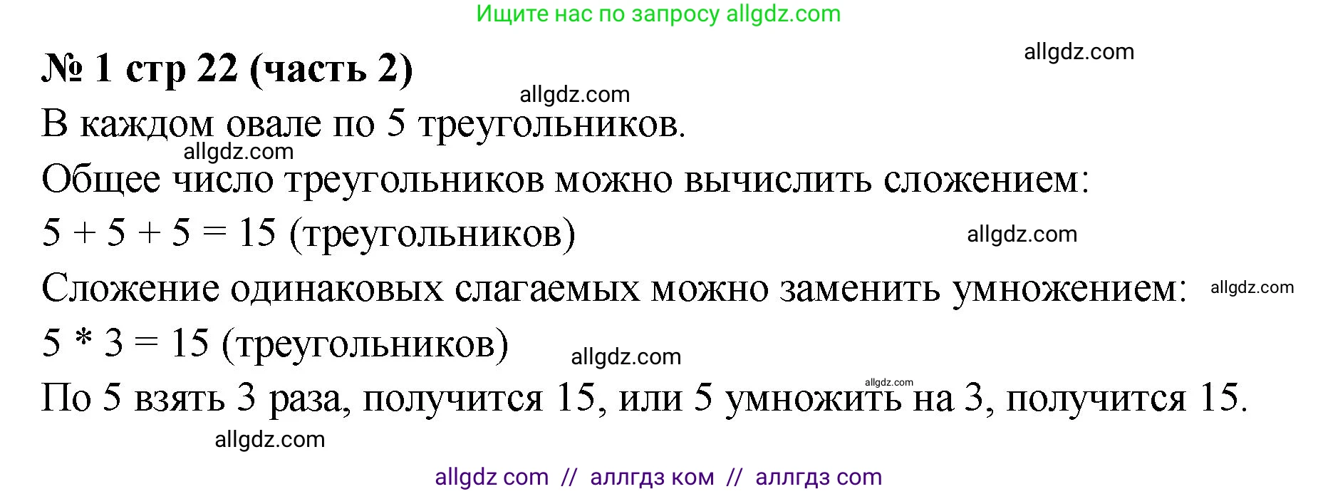 Математика, 2 класс Учебник, авторы: Моро Мария Игнатьевна, Бантова Мария Александровна, Бельтюкова Галина Васильевна, Волкова Светлана Ивановна, Степанова Светлана Вячеславовна, издательство Просвещение, Москва, 2023, белого цвета, Часть 2, страница 22, номер 1, Решение