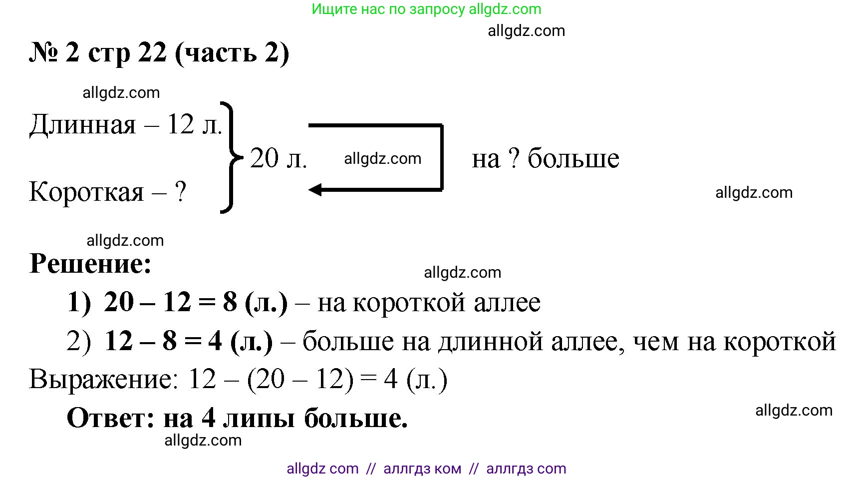 Математика, 2 класс Учебник, авторы: Моро Мария Игнатьевна, Бантова Мария Александровна, Бельтюкова Галина Васильевна, Волкова Светлана Ивановна, Степанова Светлана Вячеславовна, издательство Просвещение, Москва, 2023, белого цвета, Часть 2, страница 22, номер 2, Решение