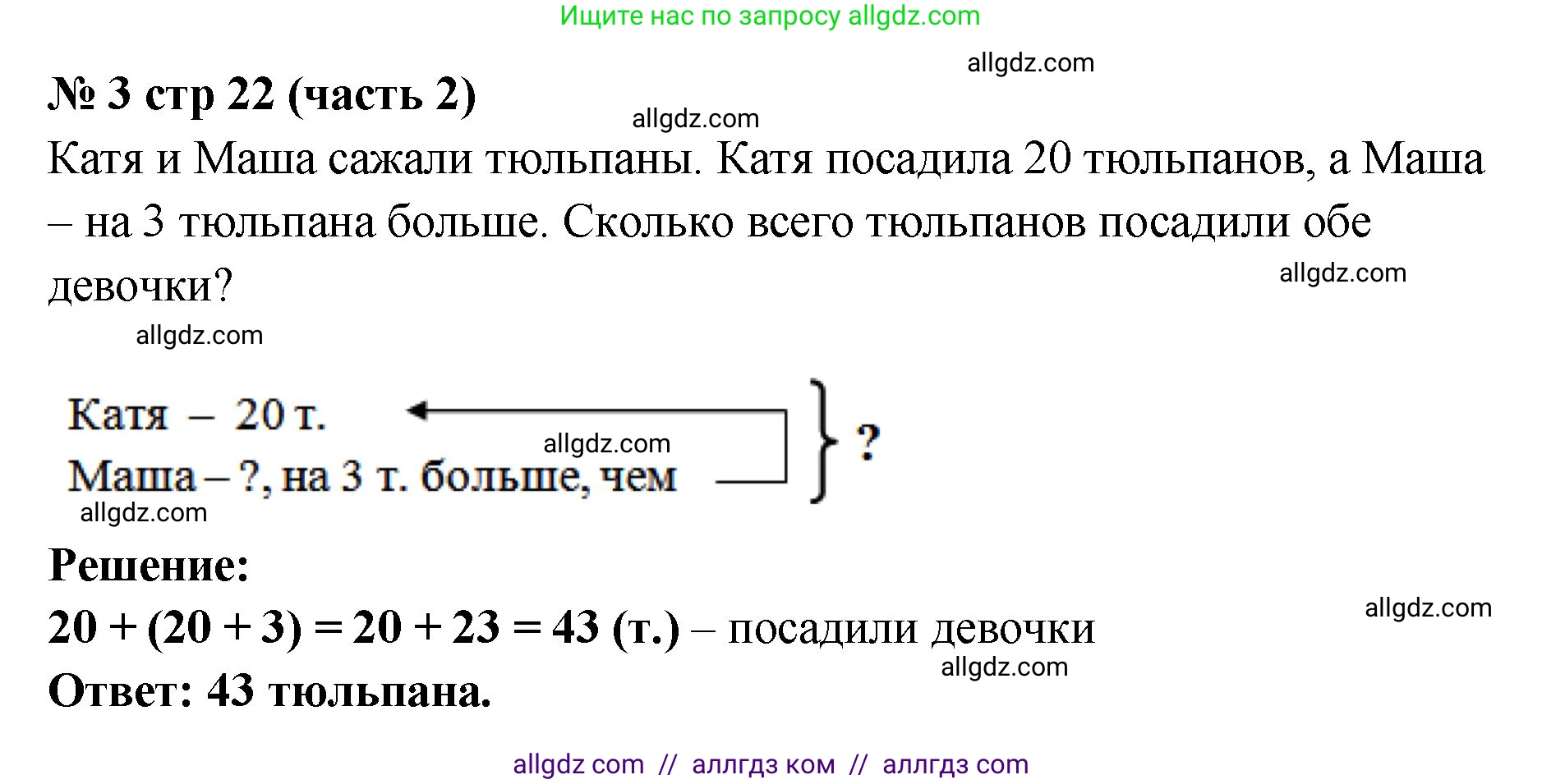 Математика, 2 класс Учебник, авторы: Моро Мария Игнатьевна, Бантова Мария Александровна, Бельтюкова Галина Васильевна, Волкова Светлана Ивановна, Степанова Светлана Вячеславовна, издательство Просвещение, Москва, 2023, белого цвета, Часть 2, страница 22, номер 3, Решение
