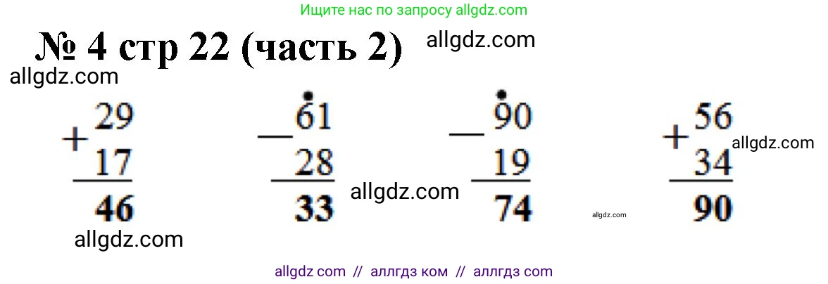 Математика, 2 класс Учебник, авторы: Моро Мария Игнатьевна, Бантова Мария Александровна, Бельтюкова Галина Васильевна, Волкова Светлана Ивановна, Степанова Светлана Вячеславовна, издательство Просвещение, Москва, 2023, белого цвета, Часть 2, страница 22, номер 4, Решение