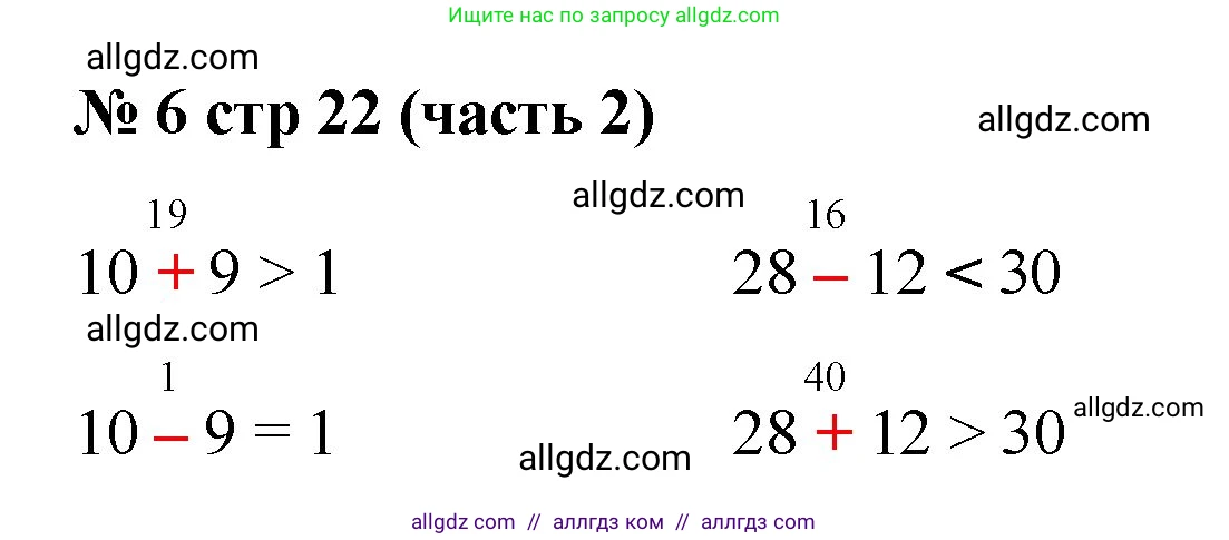 Математика, 2 класс Учебник, авторы: Моро Мария Игнатьевна, Бантова Мария Александровна, Бельтюкова Галина Васильевна, Волкова Светлана Ивановна, Степанова Светлана Вячеславовна, издательство Просвещение, Москва, 2023, белого цвета, Часть 2, страница 22, номер 6, Решение