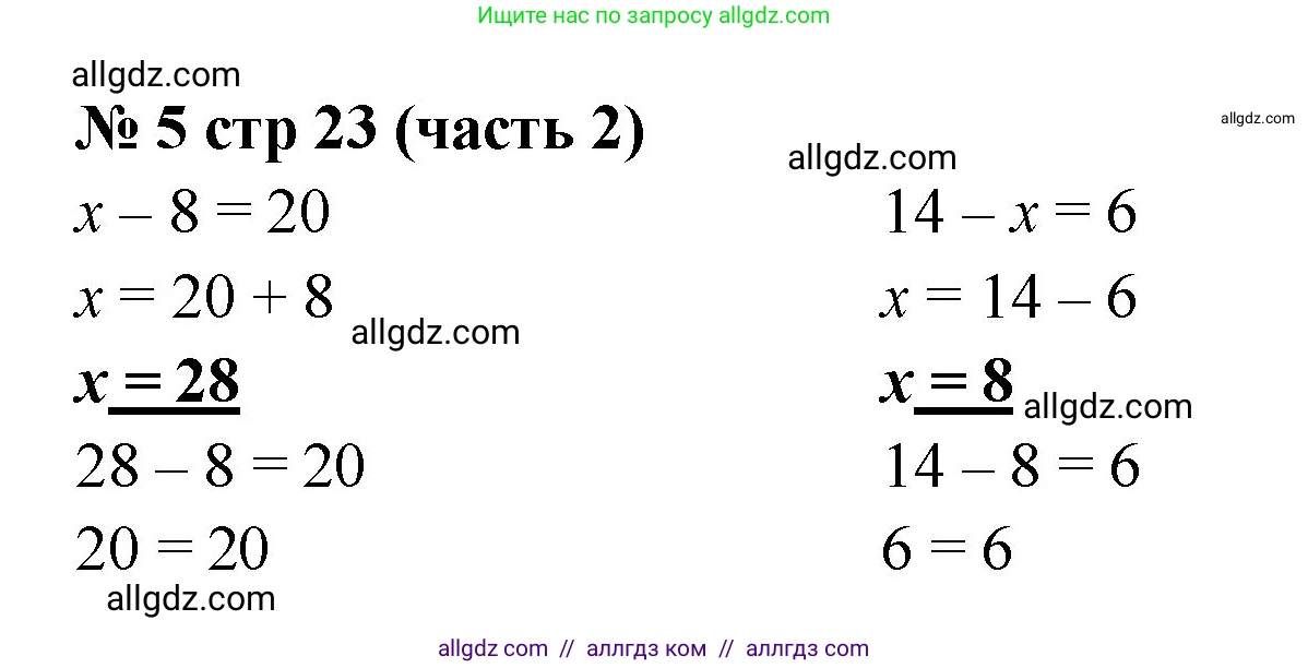 Математика, 2 класс Учебник, авторы: Моро Мария Игнатьевна, Бантова Мария Александровна, Бельтюкова Галина Васильевна, Волкова Светлана Ивановна, Степанова Светлана Вячеславовна, издательство Просвещение, Москва, 2023, белого цвета, Часть 2, страница 23, номер 5, Решение