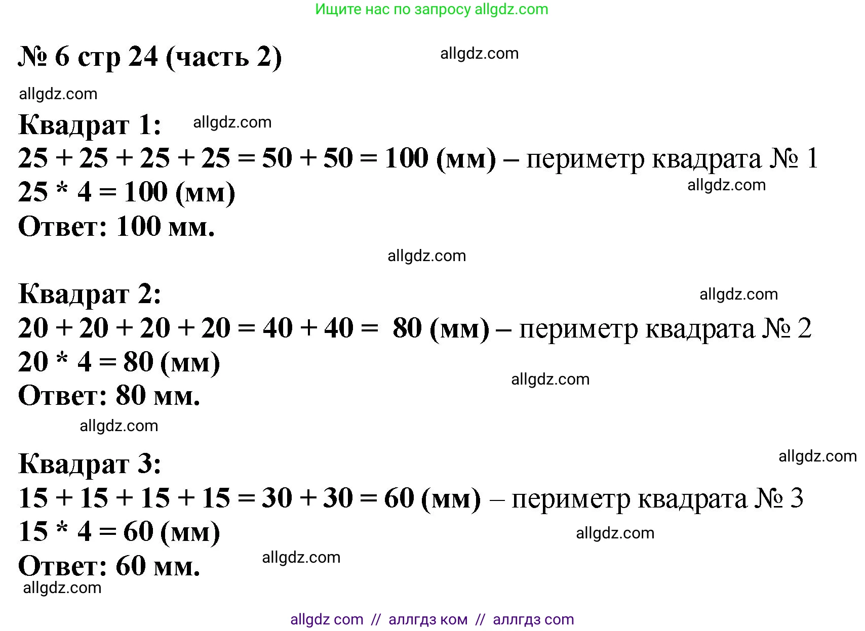 Математика, 2 класс Учебник, авторы: Моро Мария Игнатьевна, Бантова Мария Александровна, Бельтюкова Галина Васильевна, Волкова Светлана Ивановна, Степанова Светлана Вячеславовна, издательство Просвещение, Москва, 2023, белого цвета, Часть 2, страница 24, номер 6, Решение