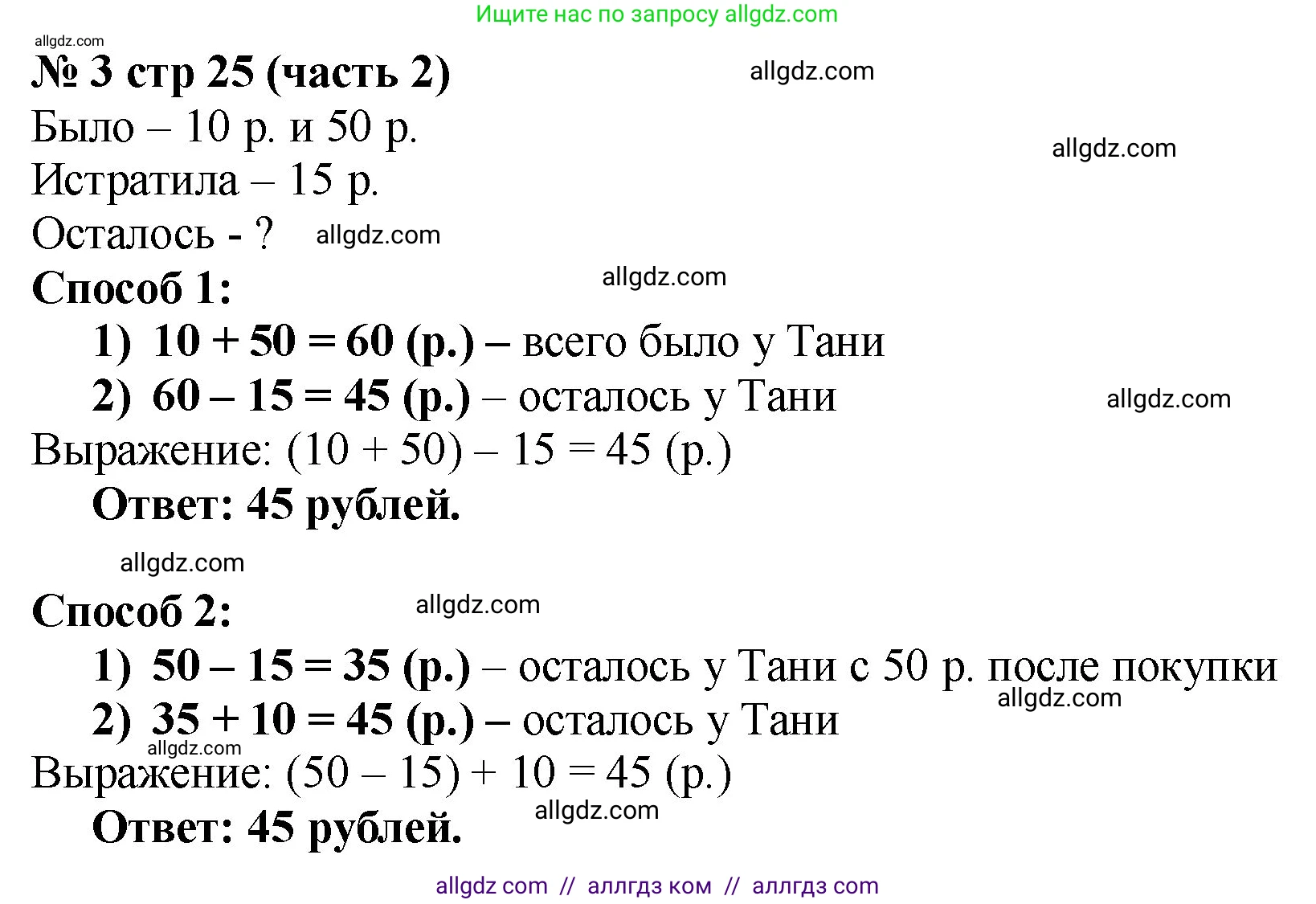 Математика, 2 класс Учебник, авторы: Моро Мария Игнатьевна, Бантова Мария Александровна, Бельтюкова Галина Васильевна, Волкова Светлана Ивановна, Степанова Светлана Вячеславовна, издательство Просвещение, Москва, 2023, белого цвета, Часть 2, страница 25, номер 3, Решение
