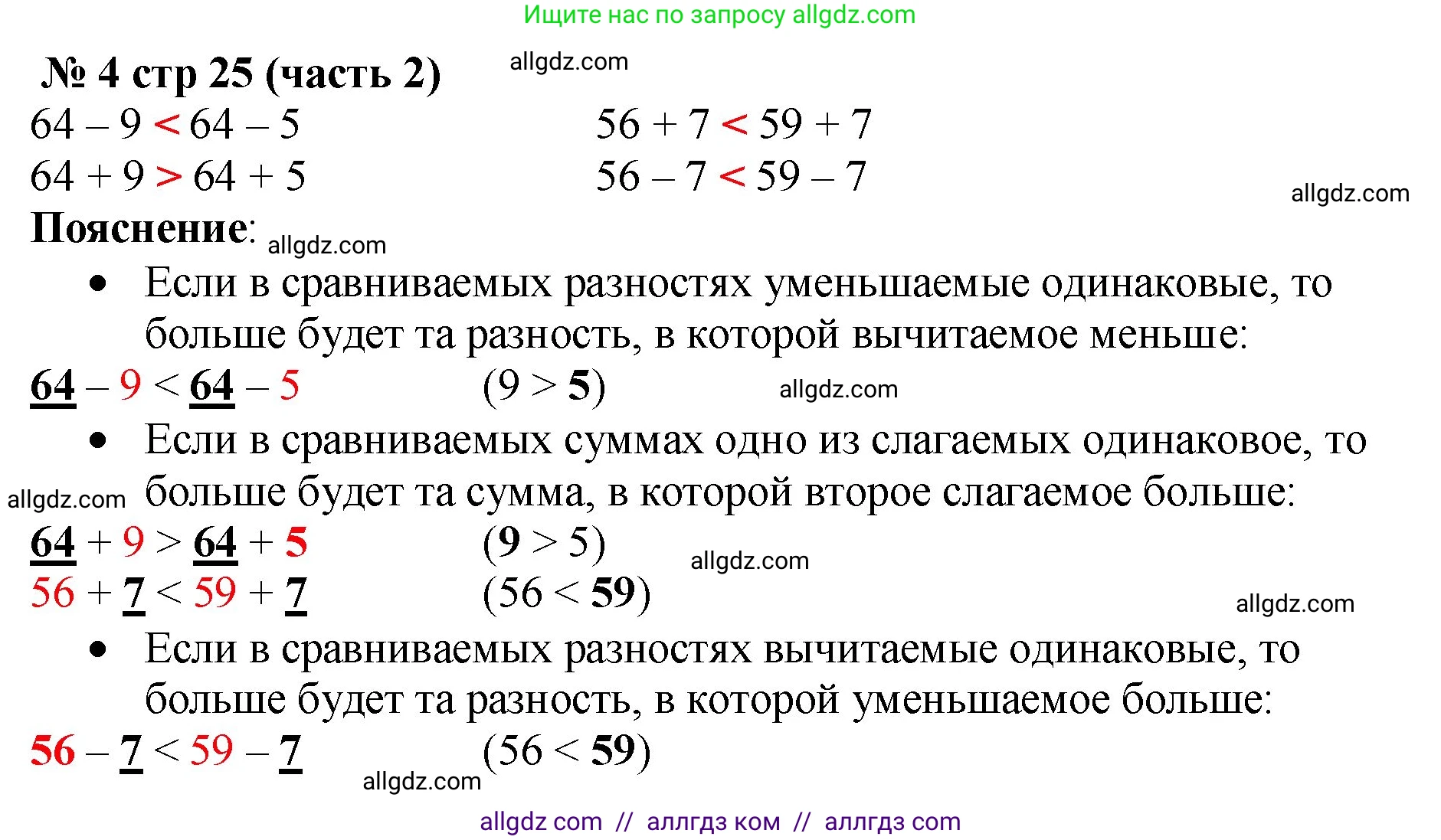 Математика, 2 класс Учебник, авторы: Моро Мария Игнатьевна, Бантова Мария Александровна, Бельтюкова Галина Васильевна, Волкова Светлана Ивановна, Степанова Светлана Вячеславовна, издательство Просвещение, Москва, 2023, белого цвета, Часть 2, страница 25, номер 4, Решение