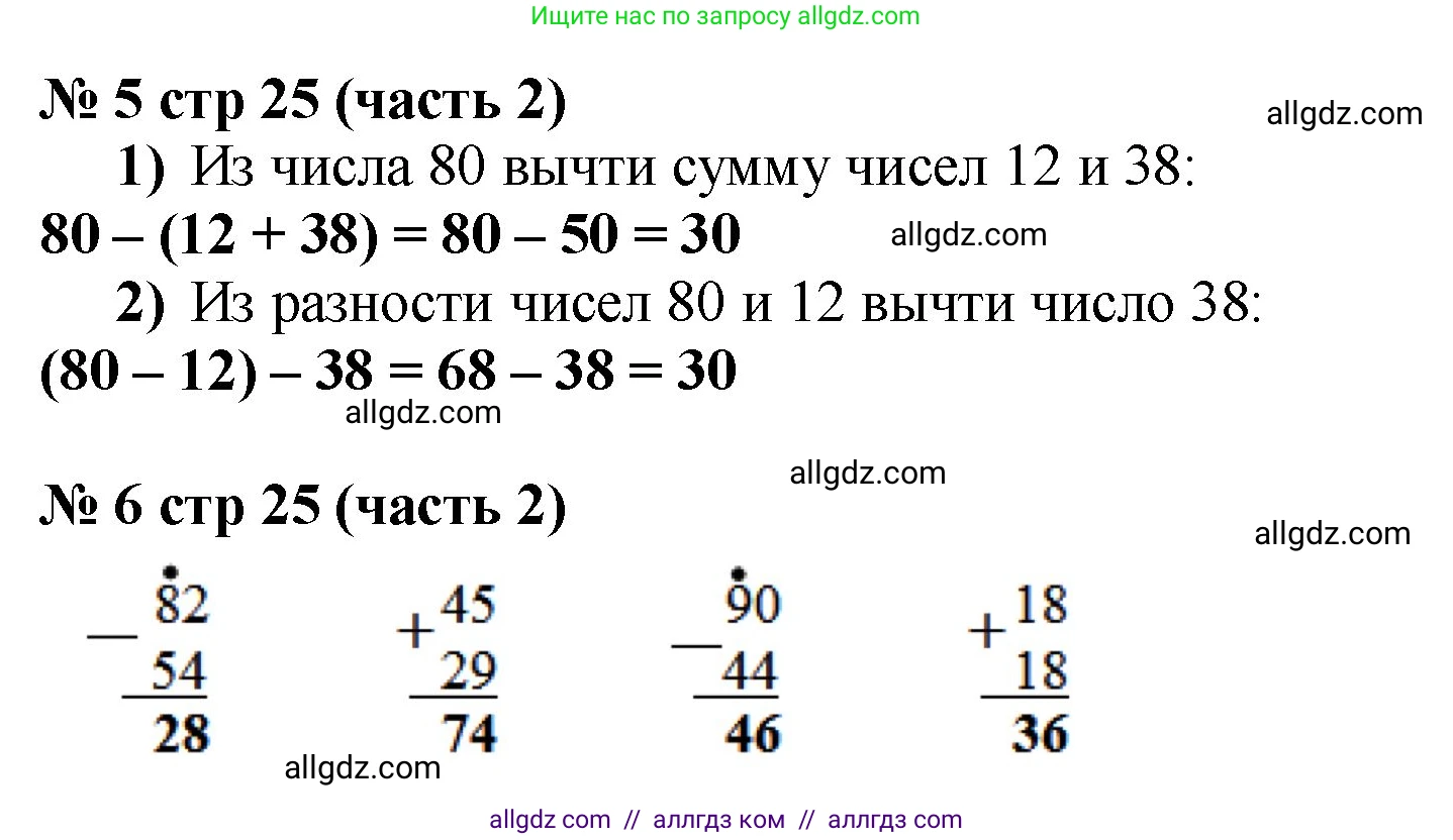 Математика, 2 класс Учебник, авторы: Моро Мария Игнатьевна, Бантова Мария Александровна, Бельтюкова Галина Васильевна, Волкова Светлана Ивановна, Степанова Светлана Вячеславовна, издательство Просвещение, Москва, 2023, белого цвета, Часть 2, страница 25, номер 5, Решение