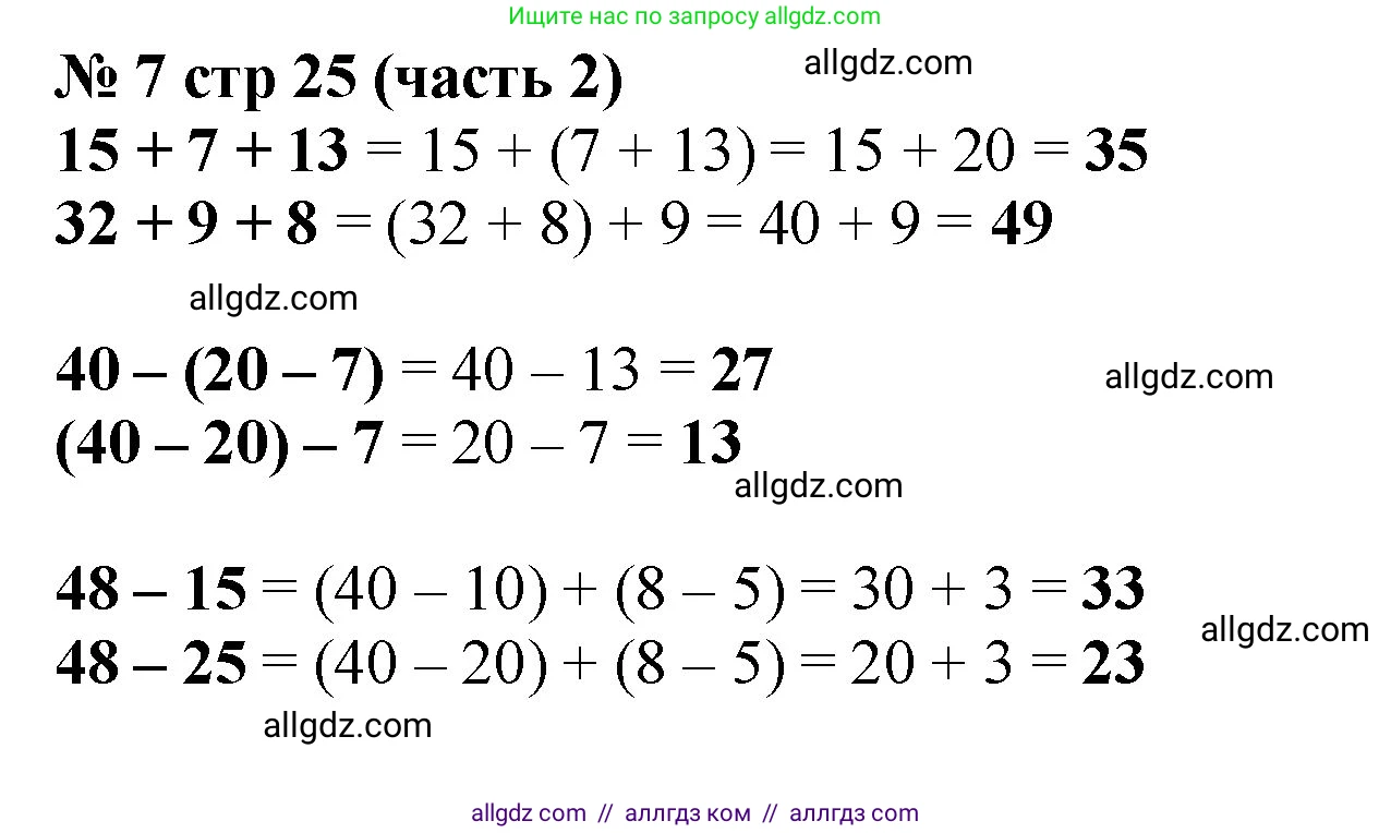 Математика, 2 класс Учебник, авторы: Моро Мария Игнатьевна, Бантова Мария Александровна, Бельтюкова Галина Васильевна, Волкова Светлана Ивановна, Степанова Светлана Вячеславовна, издательство Просвещение, Москва, 2023, белого цвета, Часть 2, страница 25, номер 6, Решение