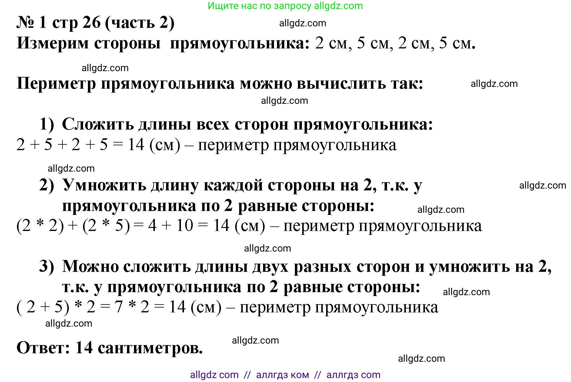 Математика, 2 класс Учебник, авторы: Моро Мария Игнатьевна, Бантова Мария Александровна, Бельтюкова Галина Васильевна, Волкова Светлана Ивановна, Степанова Светлана Вячеславовна, издательство Просвещение, Москва, 2023, белого цвета, Часть 2, страница 26, номер 1, Решение