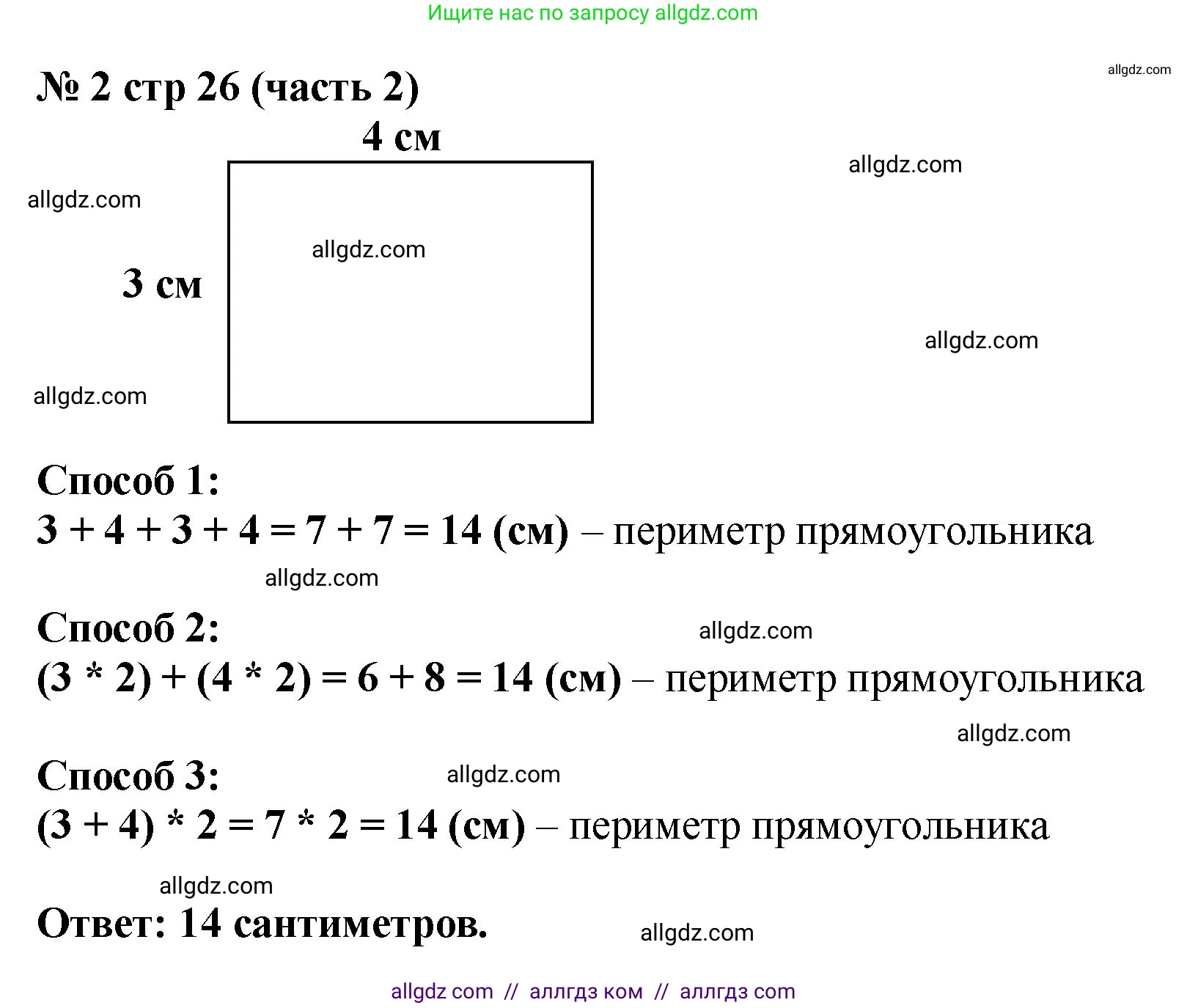Математика, 2 класс Учебник, авторы: Моро Мария Игнатьевна, Бантова Мария Александровна, Бельтюкова Галина Васильевна, Волкова Светлана Ивановна, Степанова Светлана Вячеславовна, издательство Просвещение, Москва, 2023, белого цвета, Часть 2, страница 26, номер 2, Решение