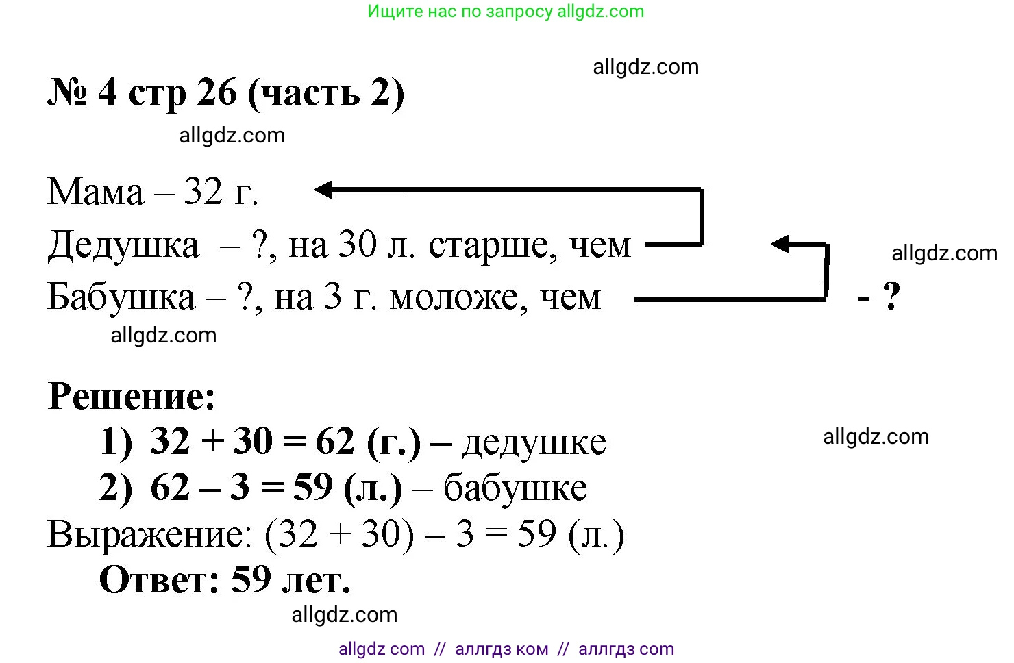Математика, 2 класс Учебник, авторы: Моро Мария Игнатьевна, Бантова Мария Александровна, Бельтюкова Галина Васильевна, Волкова Светлана Ивановна, Степанова Светлана Вячеславовна, издательство Просвещение, Москва, 2023, белого цвета, Часть 2, страница 26, номер 4, Решение