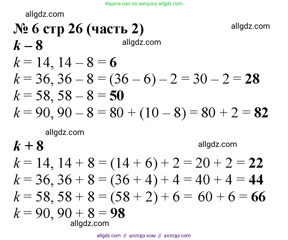 Математика, 2 класс Учебник, авторы: Моро Мария Игнатьевна, Бантова Мария Александровна, Бельтюкова Галина Васильевна, Волкова Светлана Ивановна, Степанова Светлана Вячеславовна, издательство Просвещение, Москва, 2023, белого цвета, Часть 2, страница 26, номер 6, Решение