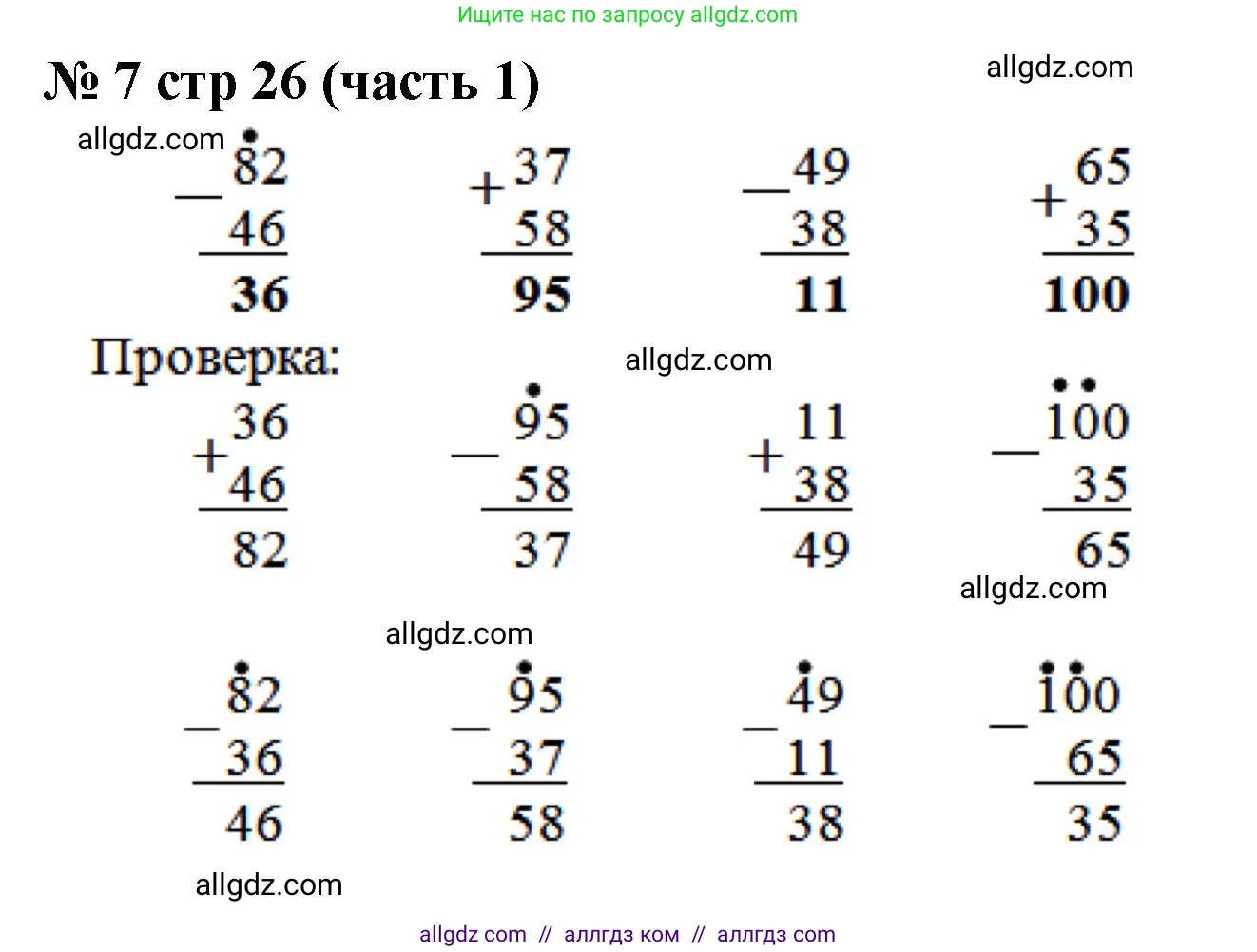 Математика, 2 класс Учебник, авторы: Моро Мария Игнатьевна, Бантова Мария Александровна, Бельтюкова Галина Васильевна, Волкова Светлана Ивановна, Степанова Светлана Вячеславовна, издательство Просвещение, Москва, 2023, белого цвета, Часть 2, страница 26, номер 7, Решение