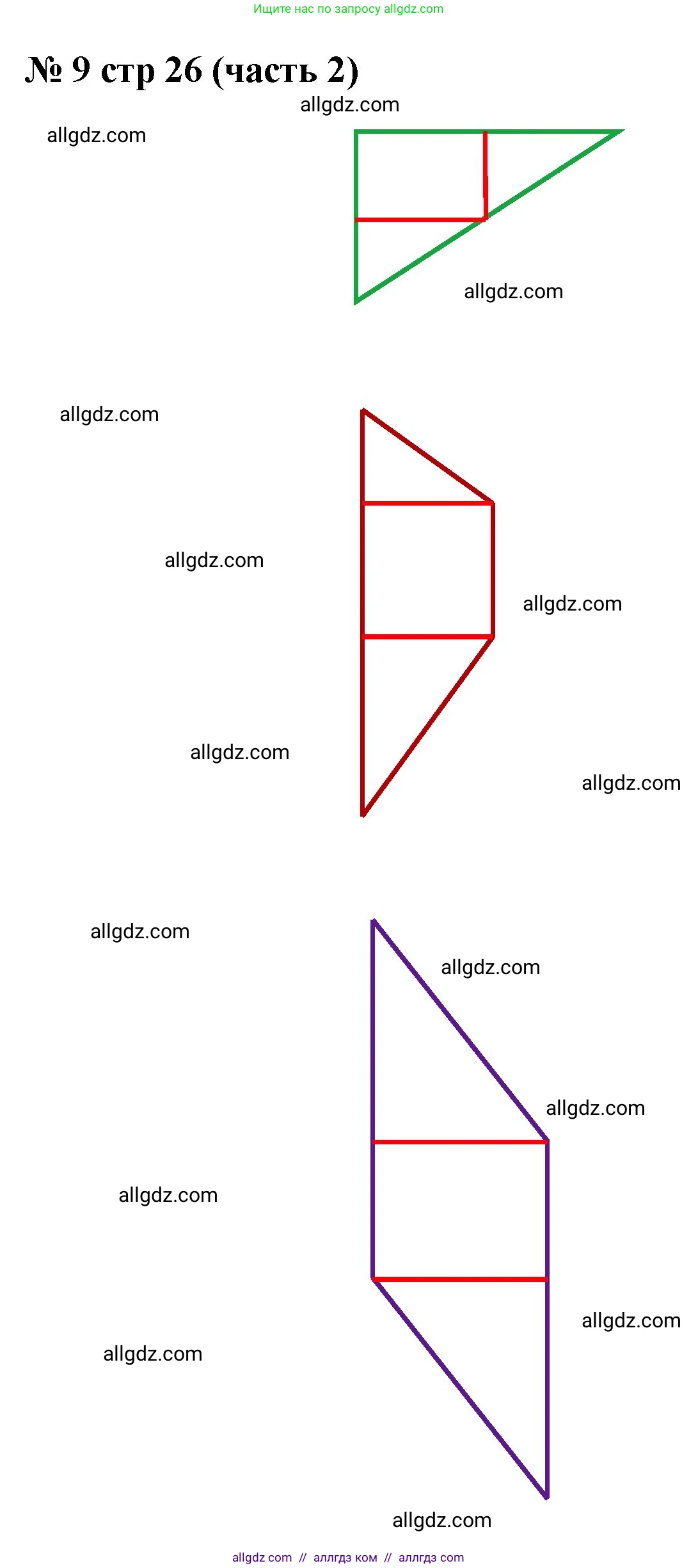 Математика, 2 класс Учебник, авторы: Моро Мария Игнатьевна, Бантова Мария Александровна, Бельтюкова Галина Васильевна, Волкова Светлана Ивановна, Степанова Светлана Вячеславовна, издательство Просвещение, Москва, 2023, белого цвета, Часть 2, страница 26, номер 9, Решение