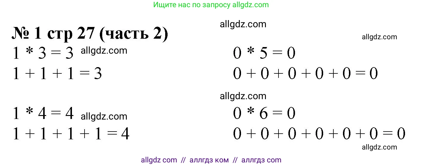 Математика, 2 класс Учебник, авторы: Моро Мария Игнатьевна, Бантова Мария Александровна, Бельтюкова Галина Васильевна, Волкова Светлана Ивановна, Степанова Светлана Вячеславовна, издательство Просвещение, Москва, 2023, белого цвета, Часть 2, страница 27, номер 1, Решение