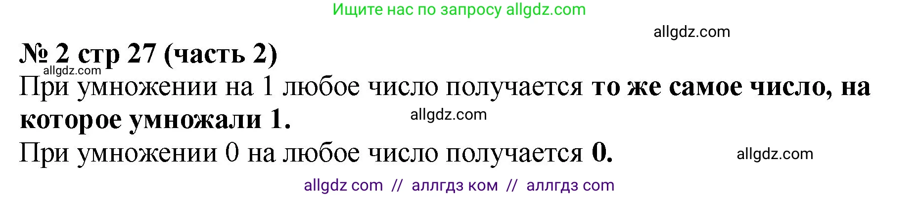 Математика, 2 класс Учебник, авторы: Моро Мария Игнатьевна, Бантова Мария Александровна, Бельтюкова Галина Васильевна, Волкова Светлана Ивановна, Степанова Светлана Вячеславовна, издательство Просвещение, Москва, 2023, белого цвета, Часть 2, страница 27, номер 2, Решение